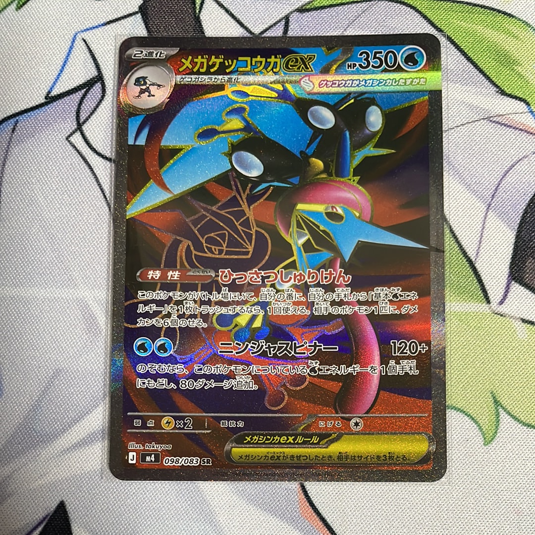メガゲッコウガex SR [M4 098/083](拡張パック「ニンジャスピナー」)