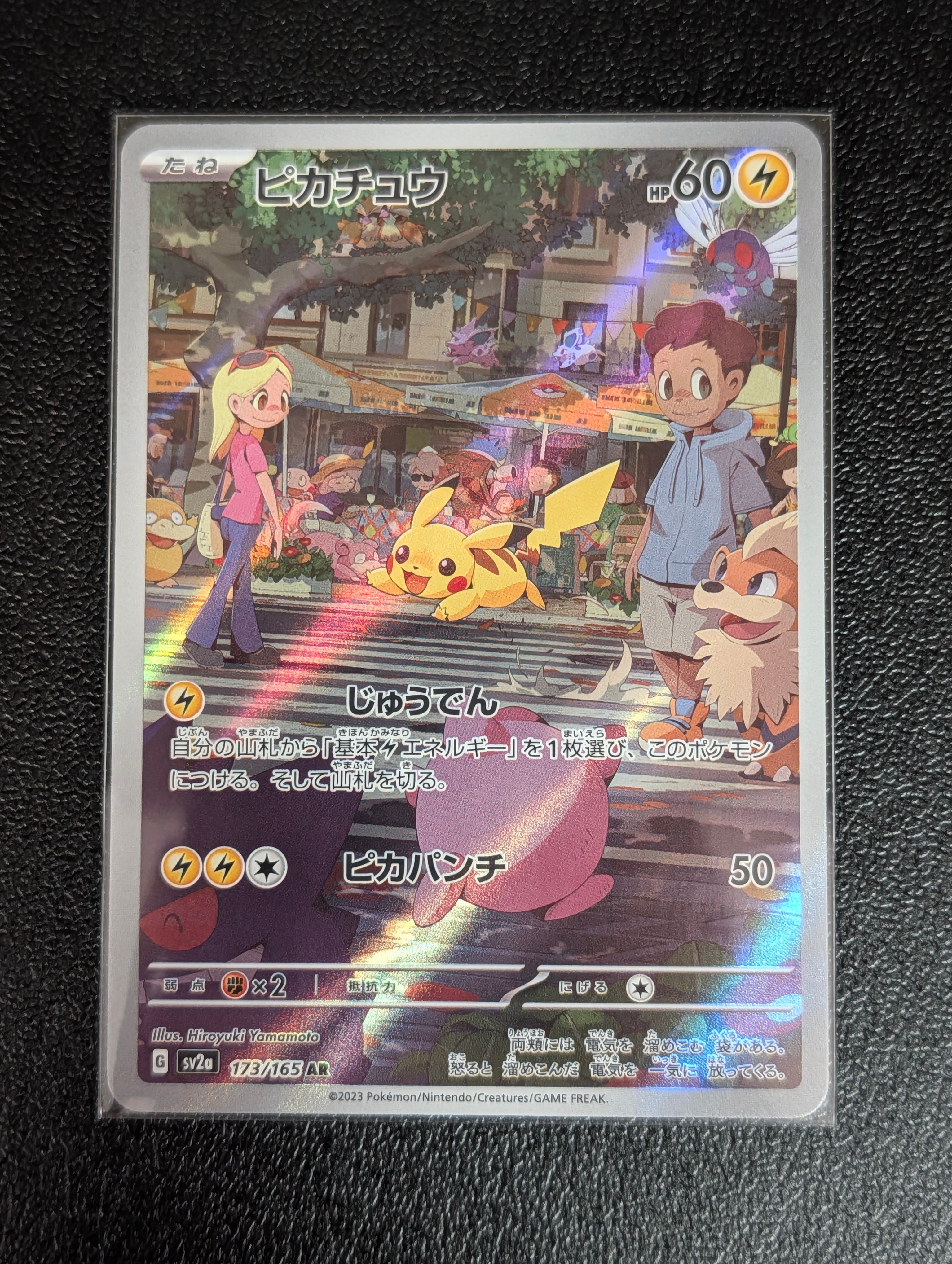 ピカチュウ AR[SV2a 173/165](強化拡張パック「ポケモンカード151」)