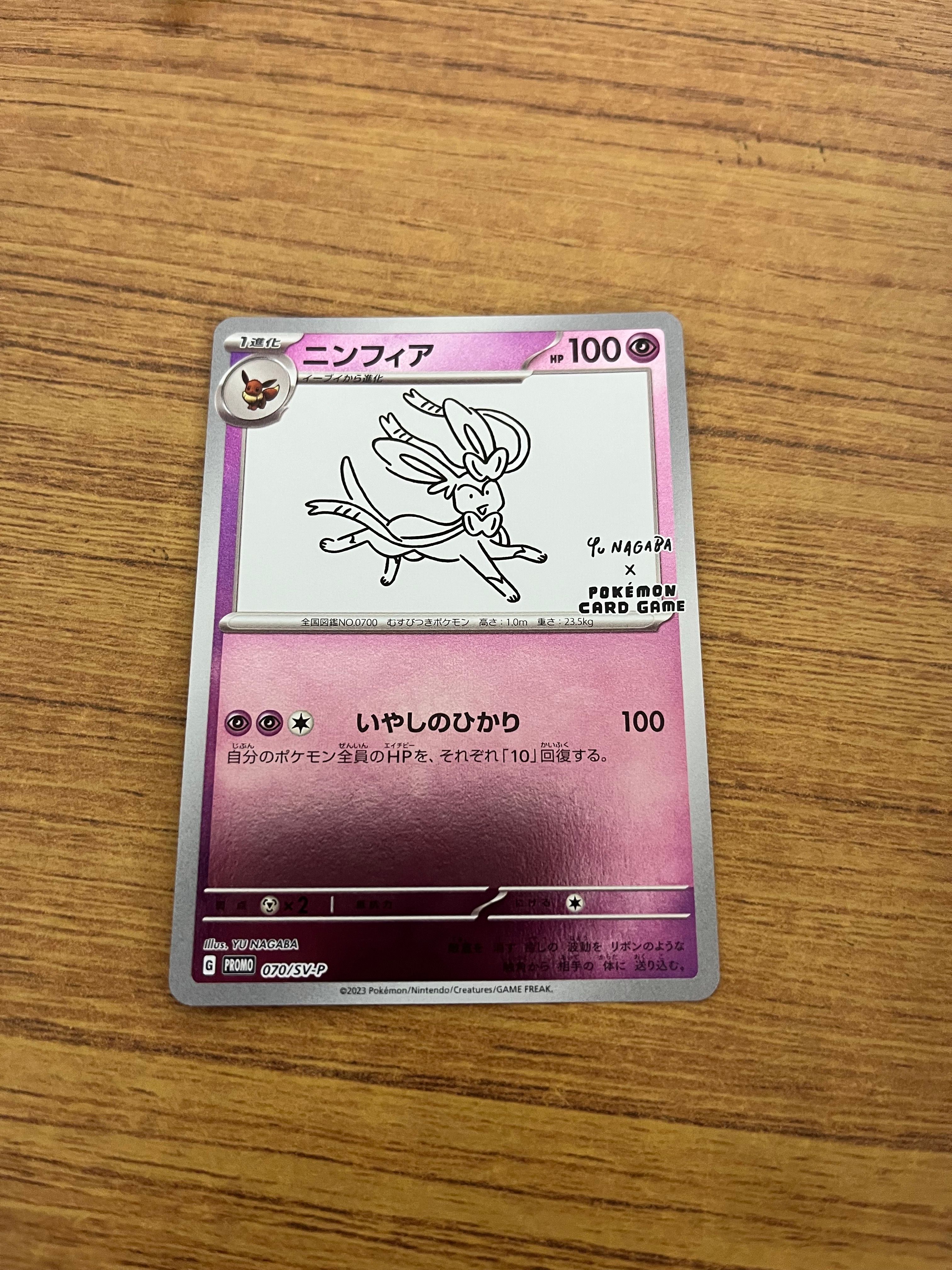 ニンフィア: プロモ [SV-P 070](「YU NAGABA×ポケモンカードゲーム」プロモーションカード「SV-P」)