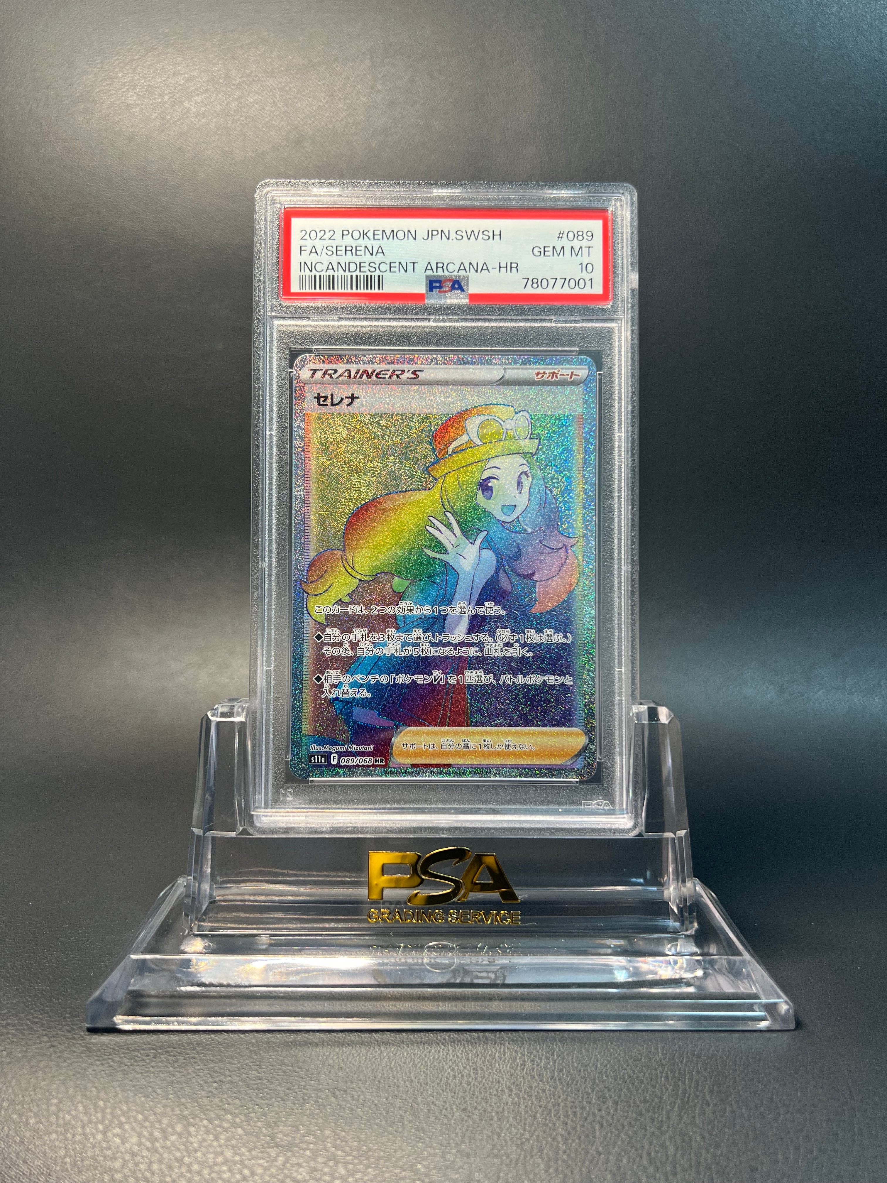PSA10】セレナ HR [s11a 089/068](強化拡張パック『白熱のアルカナ