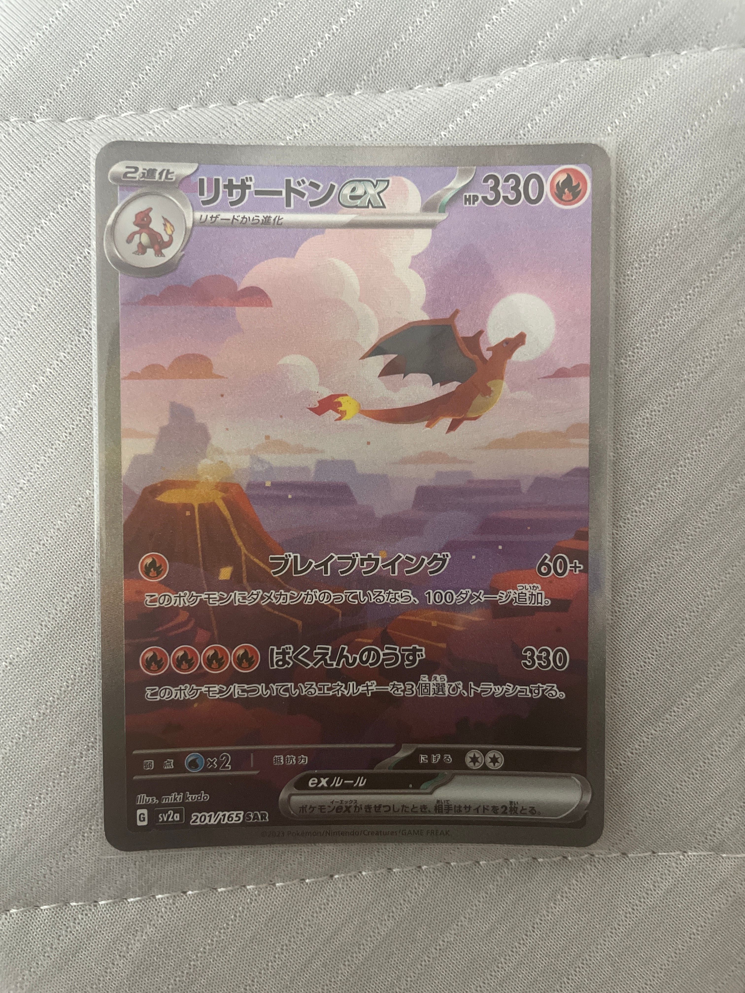 リザードンex SAR [SV2a 201/165](強化拡張パック「ポケモンカード151」)