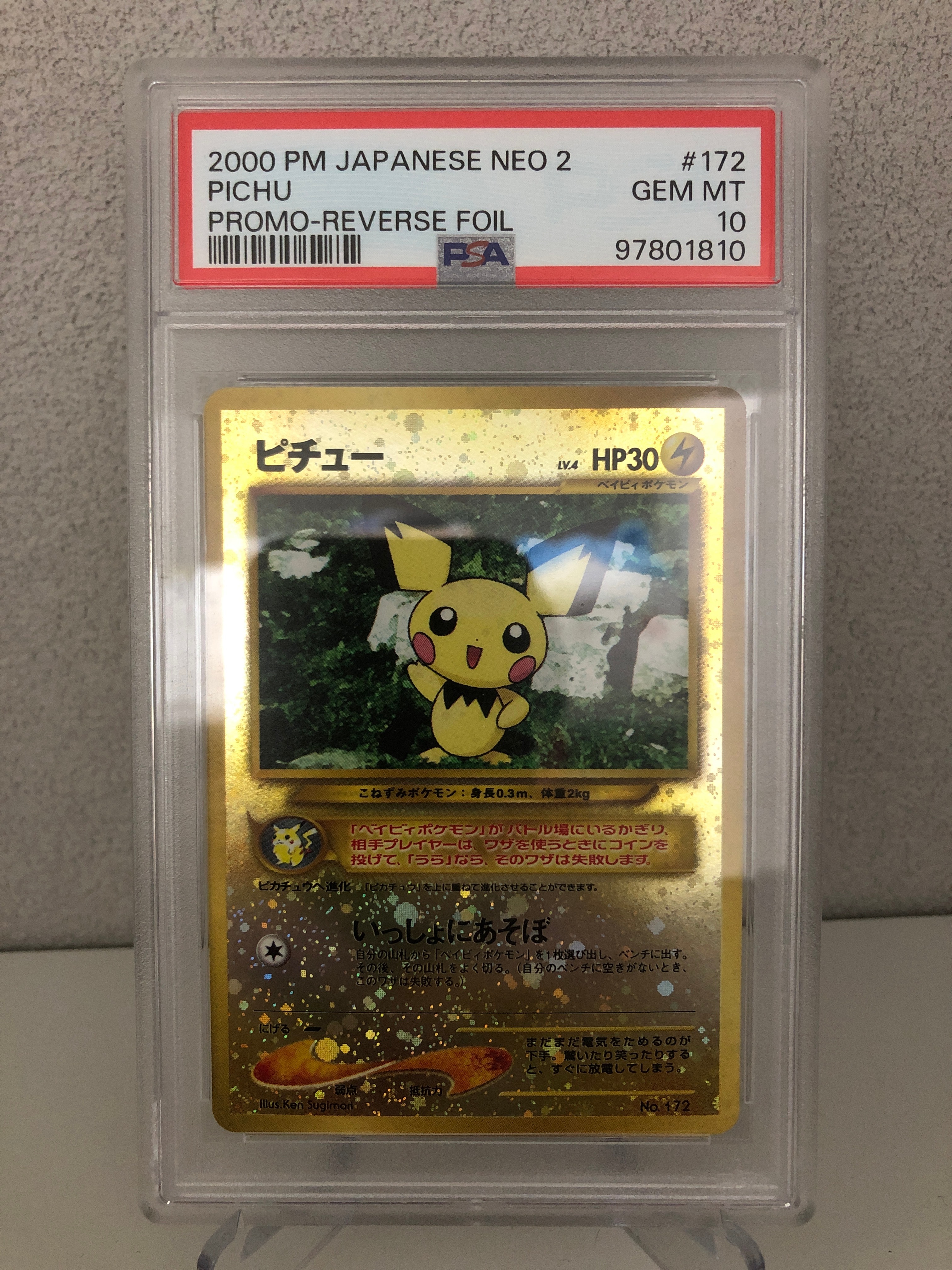 PSA10】ピチュープレミアムファイル2: 旧裏[neoP2 No.172](プレミアム