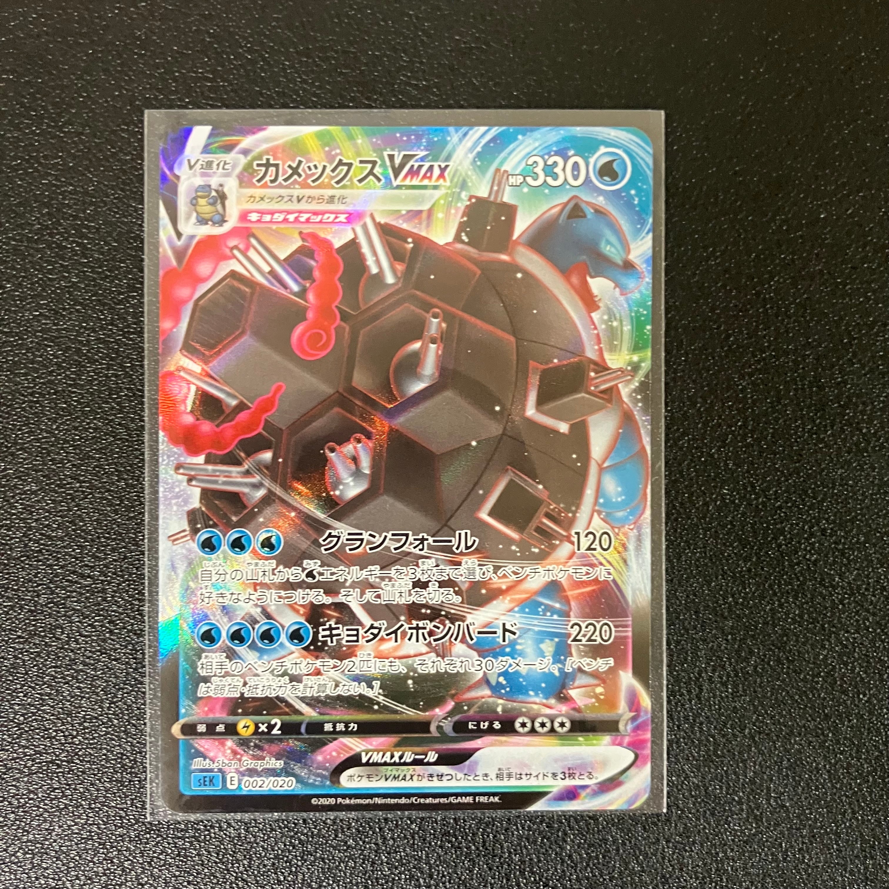 PSA9】カメックスVMAX [SEK 002/020](スターターセットVMAX