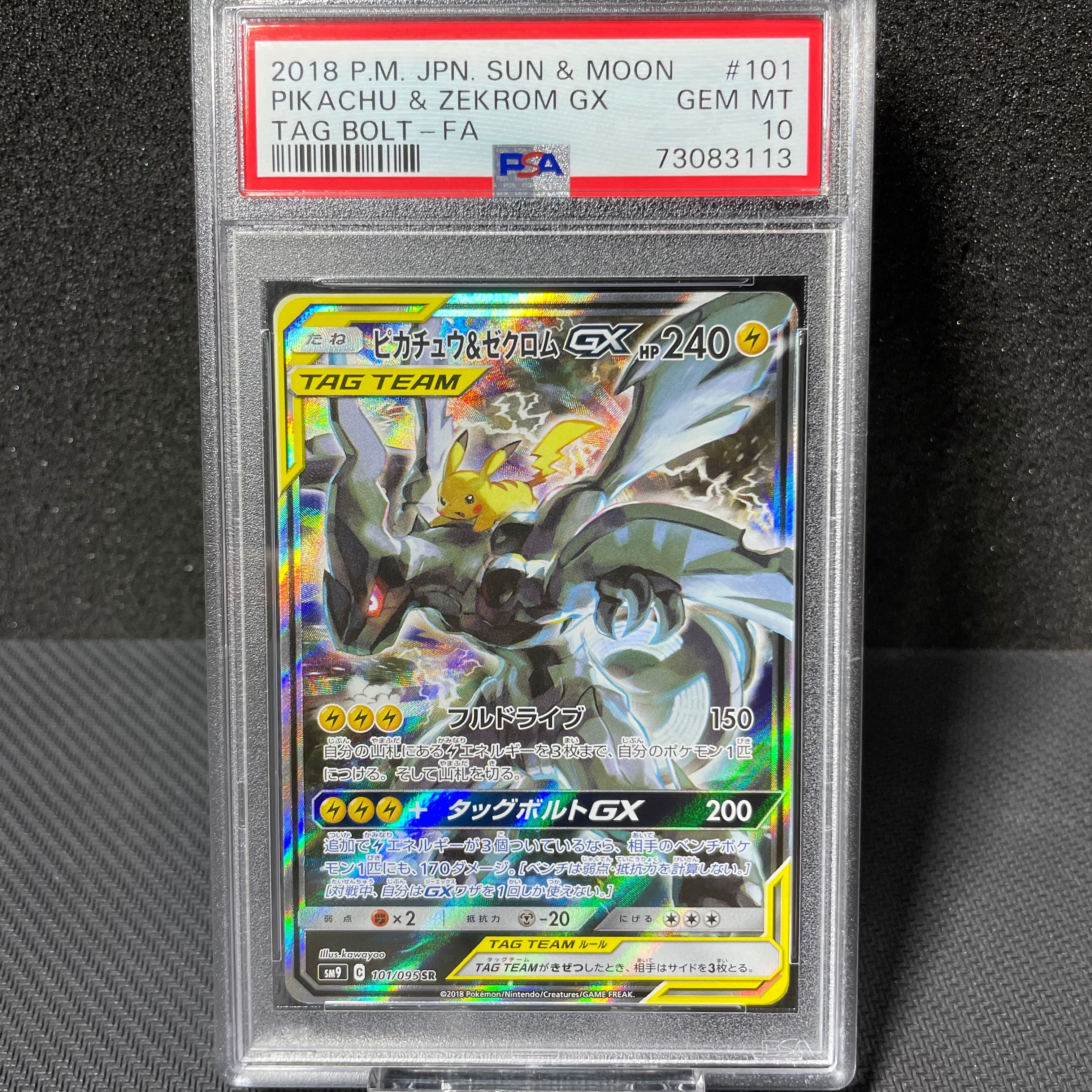 ピカチュウ&ゼクロムGX SR: SA [SM9 101/095](拡張パック「タッグボルト」)