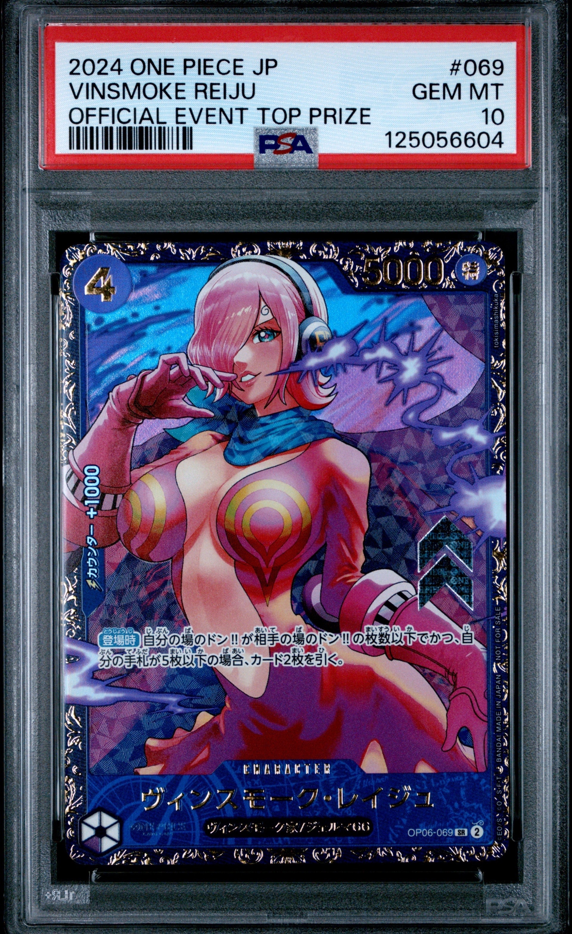 ヴィンスモーク・レイジュ SR [OP06-069](フラッグシップバトル 優勝記念品)