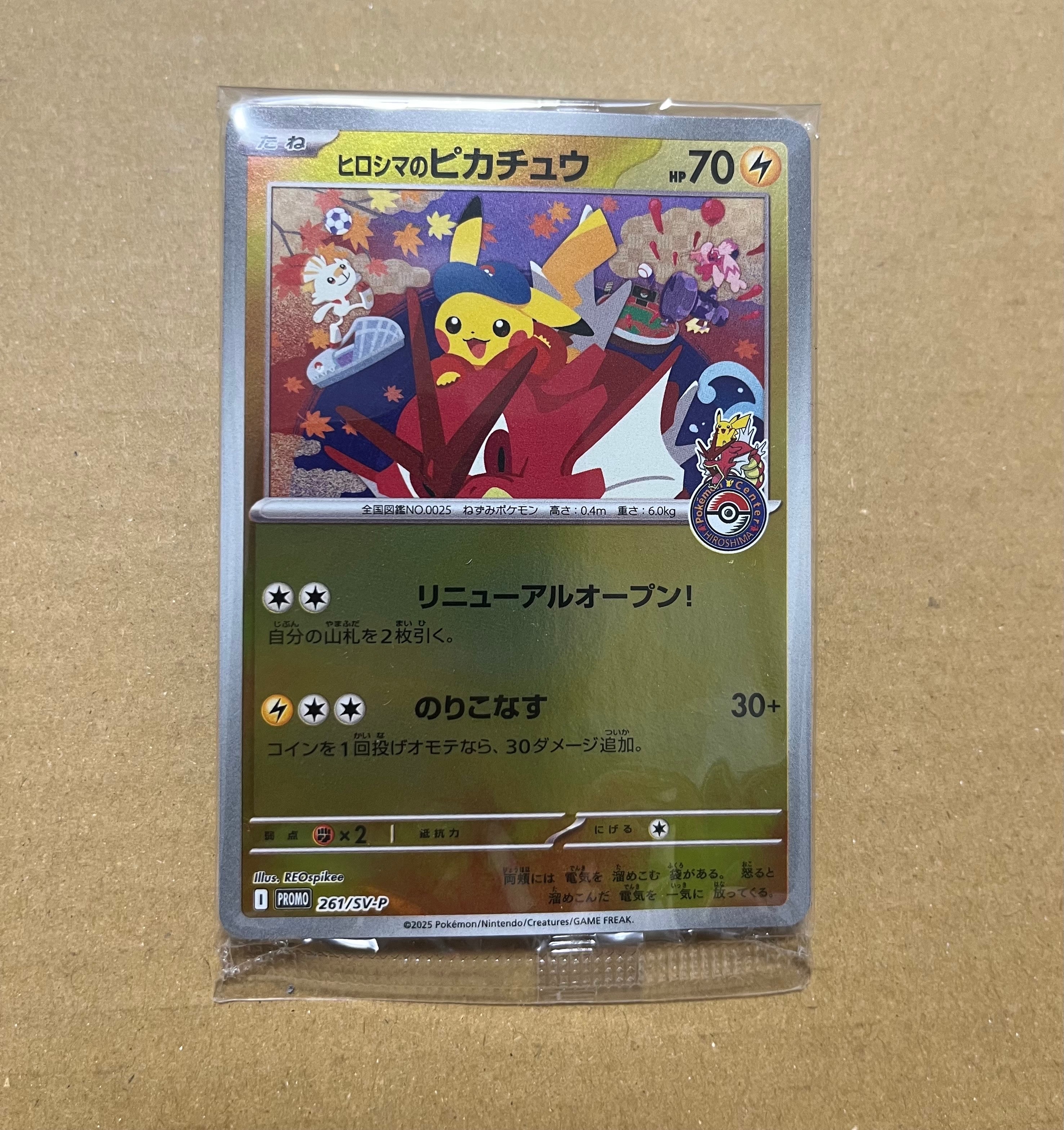 ヒロシマのピカチュウ P [SV-P 261](スペシャルBOX「ポケモンセンターヒロシマ」)