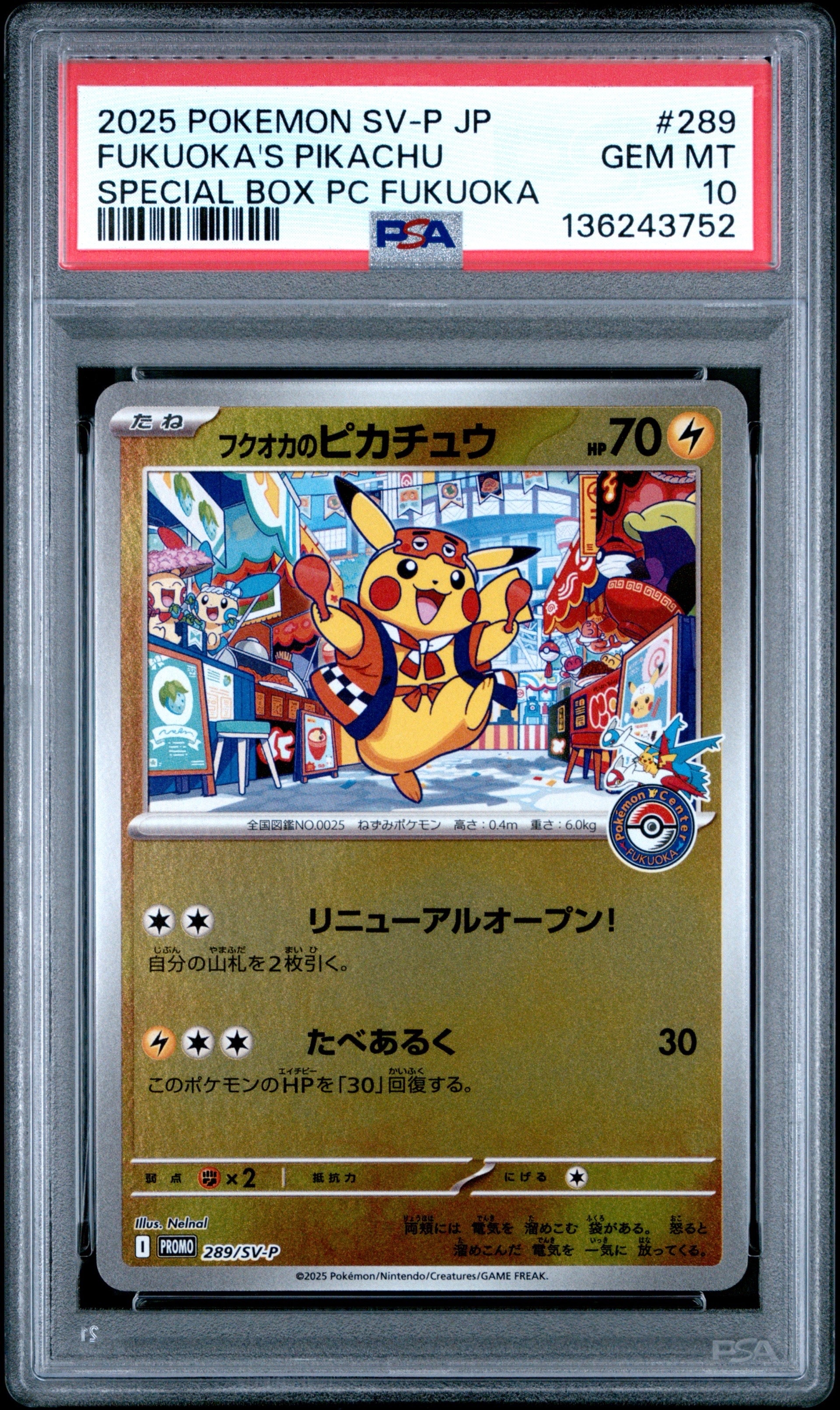 フクオカのピカチュウ P [SV-P 289](スペシャルBOX「ポケモンセンターフクオカ」)