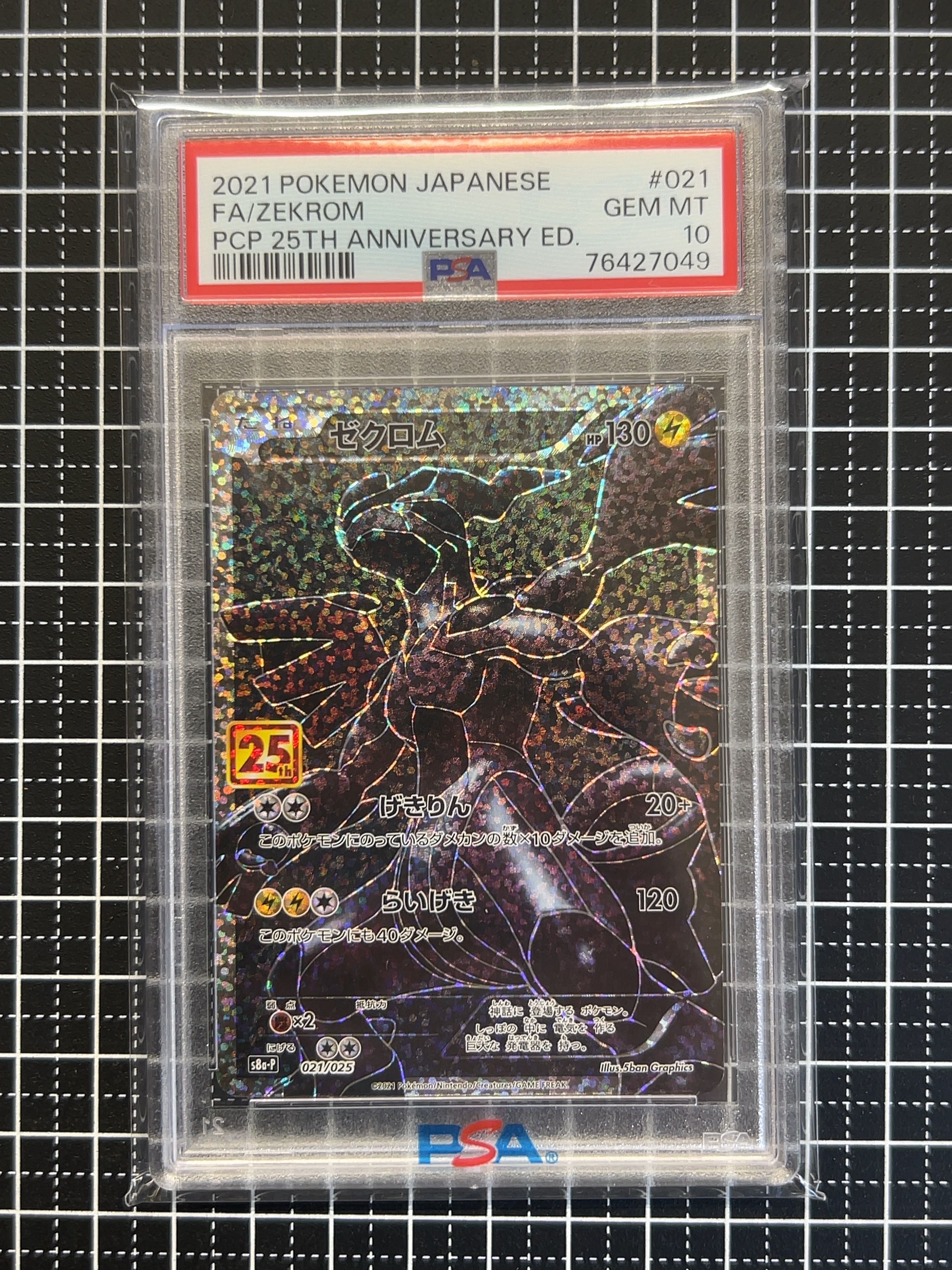 ゼクロム: プロモ[S8a-P 021/025](プロモカードパック 25th ANNIVERSARY edition) 