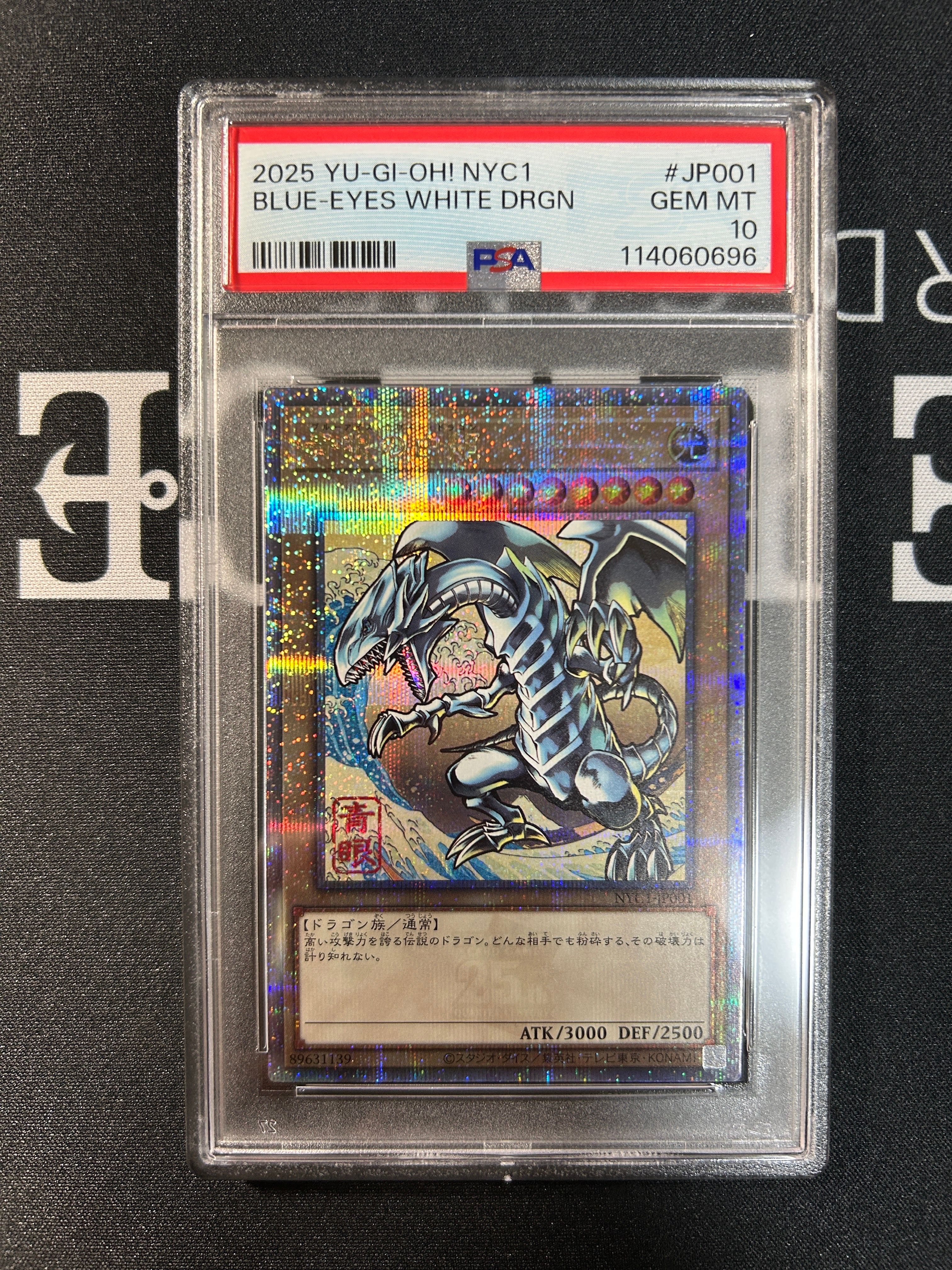 青眼の白龍 25th SE [NYC1-JP001](遊戯王カードゲーム25周年 浮世絵風 フレーム切手セット) シングルカード