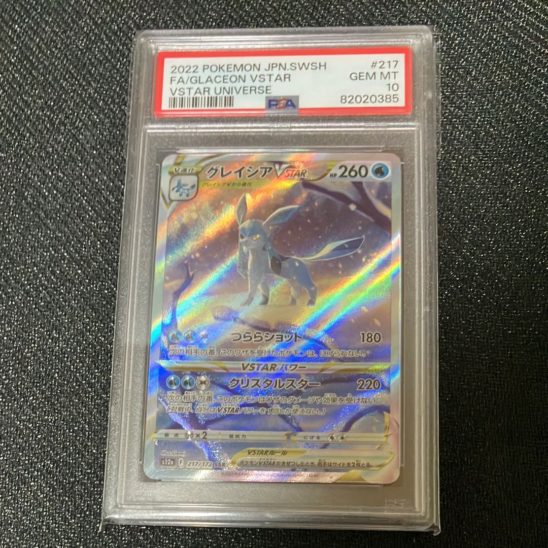 グレイシアVSTAR SAR[s12a 217/172](ハイクラスパック「VSTARユニバース」)