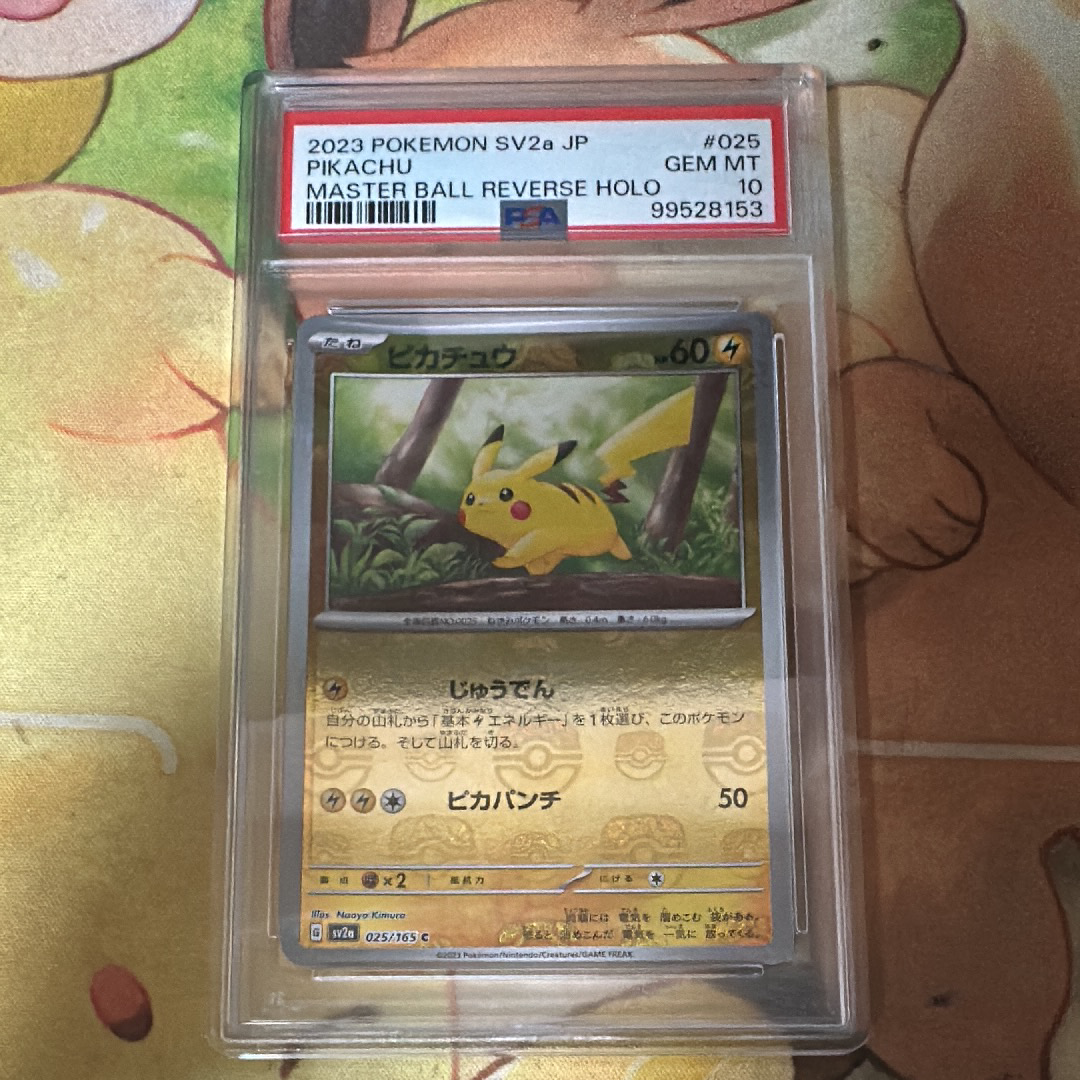ピカチュウ C: マスターボールミラー (マスボピカチュウ) [SV2a 025/165](強化拡張パック「ポケモンカード151」)