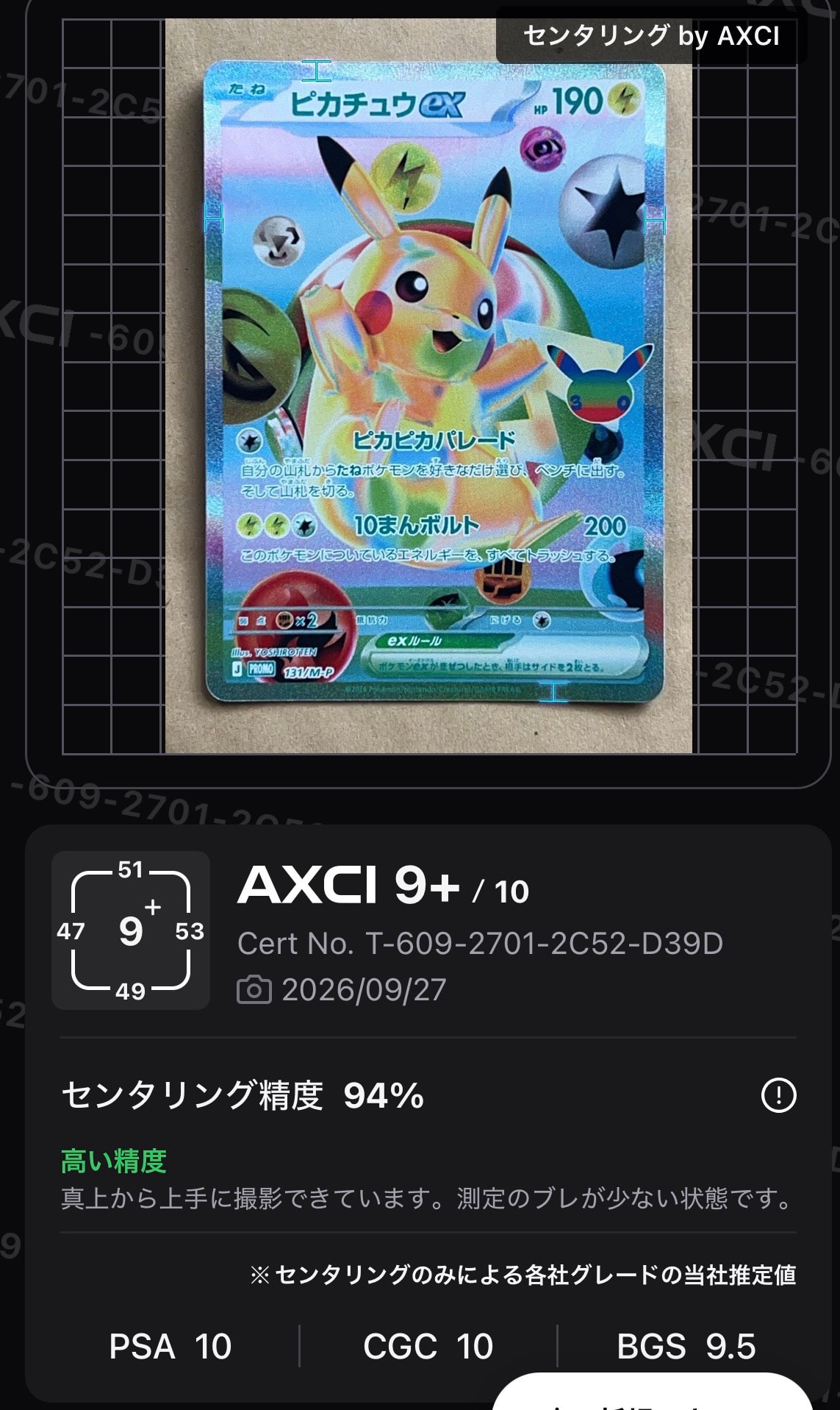 ピカチュウex プロモ :開封済 [131/M-P](特別セット「30th CELEBRATION FUTURISTIC BOX」)