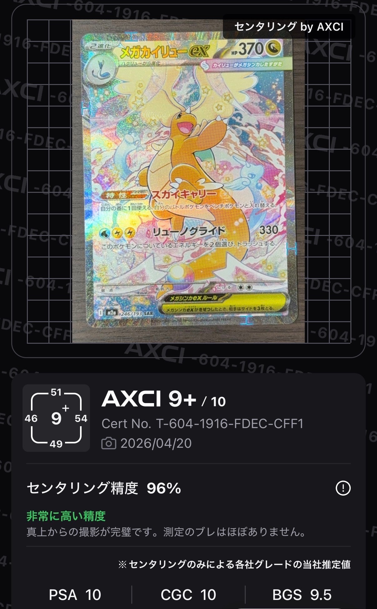 メガカイリューex SAR [M2a 246/193](ハイクラスパック「MEGAドリームex」)