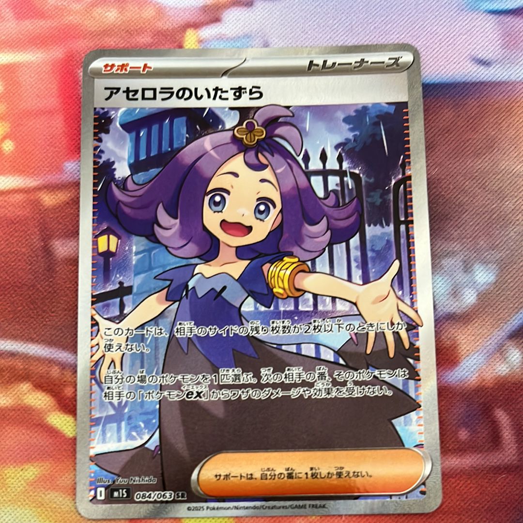 アセロラのいたずら SR [M1S 084/063](拡張パック「メガシンフォニア」)