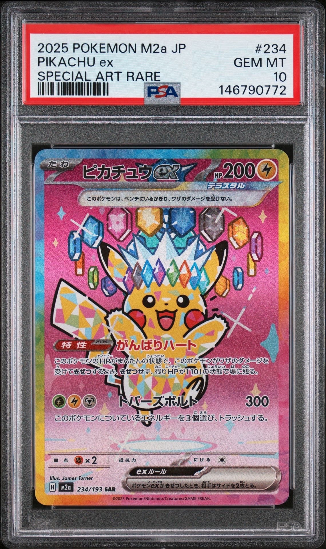 ピカチュウex SAR [M2a 234/193](ハイクラスパック「MEGAドリームex」)