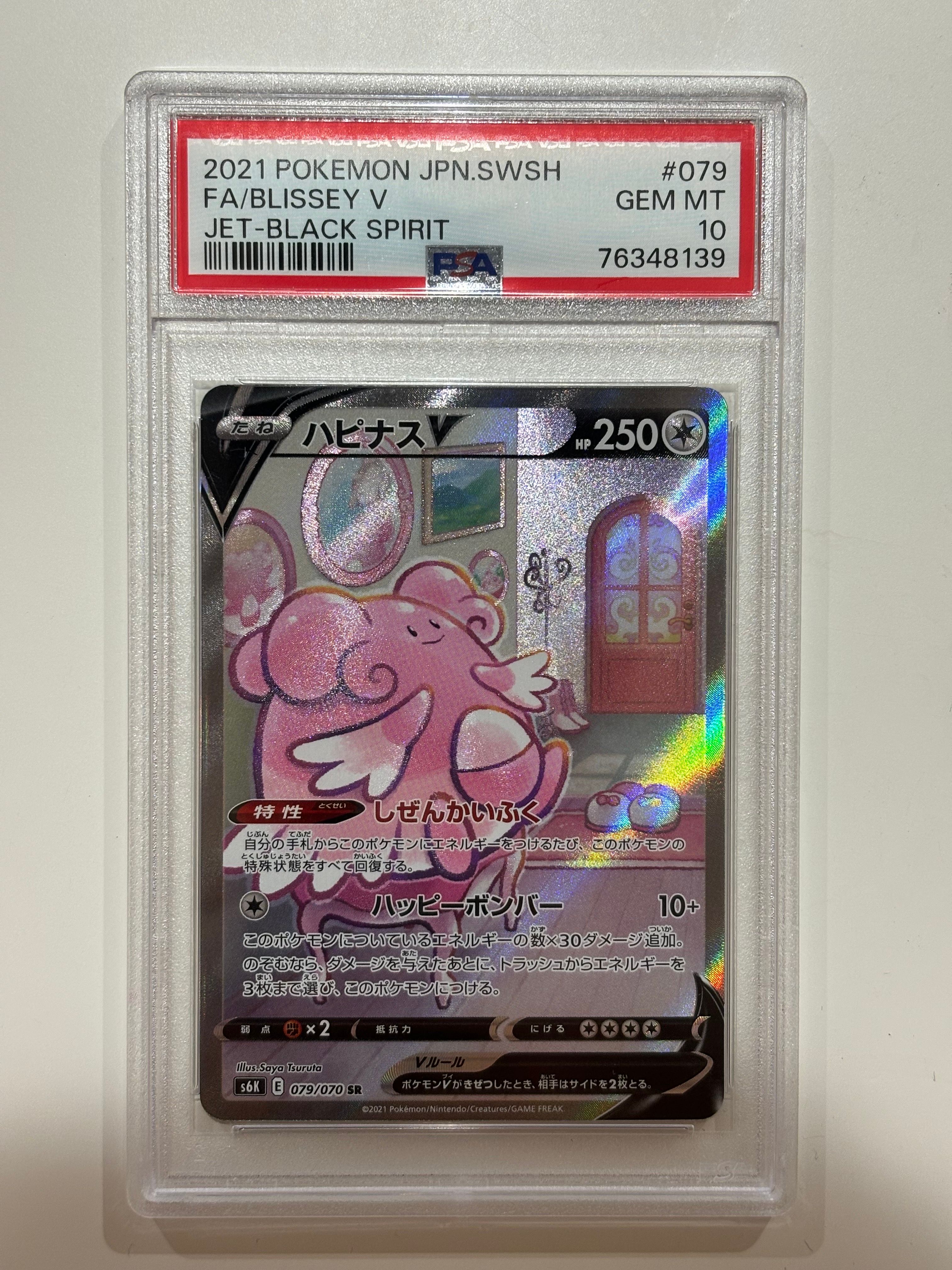 ハピナスV SR: SA[S6K 079/070](拡張パック「漆黒のガイスト」)