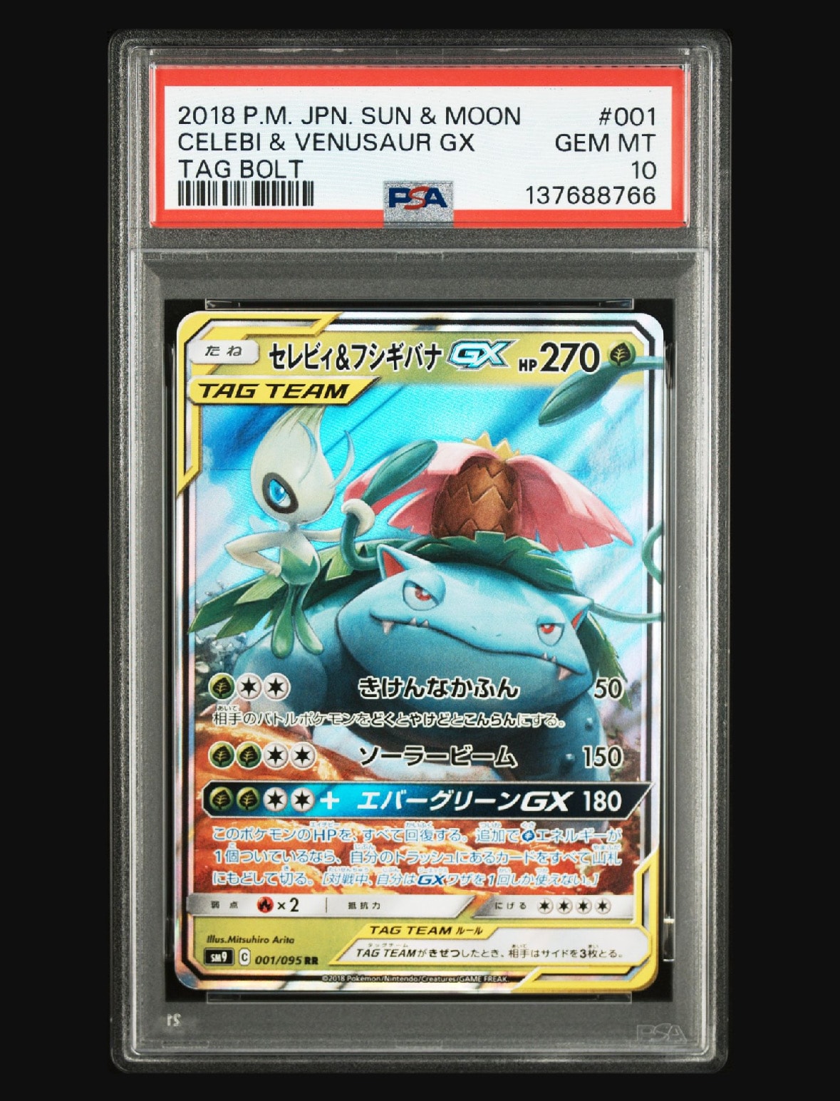 セレビィ&フシギバナGX RR [SM9 001/095](拡張パック「タッグボルト」)