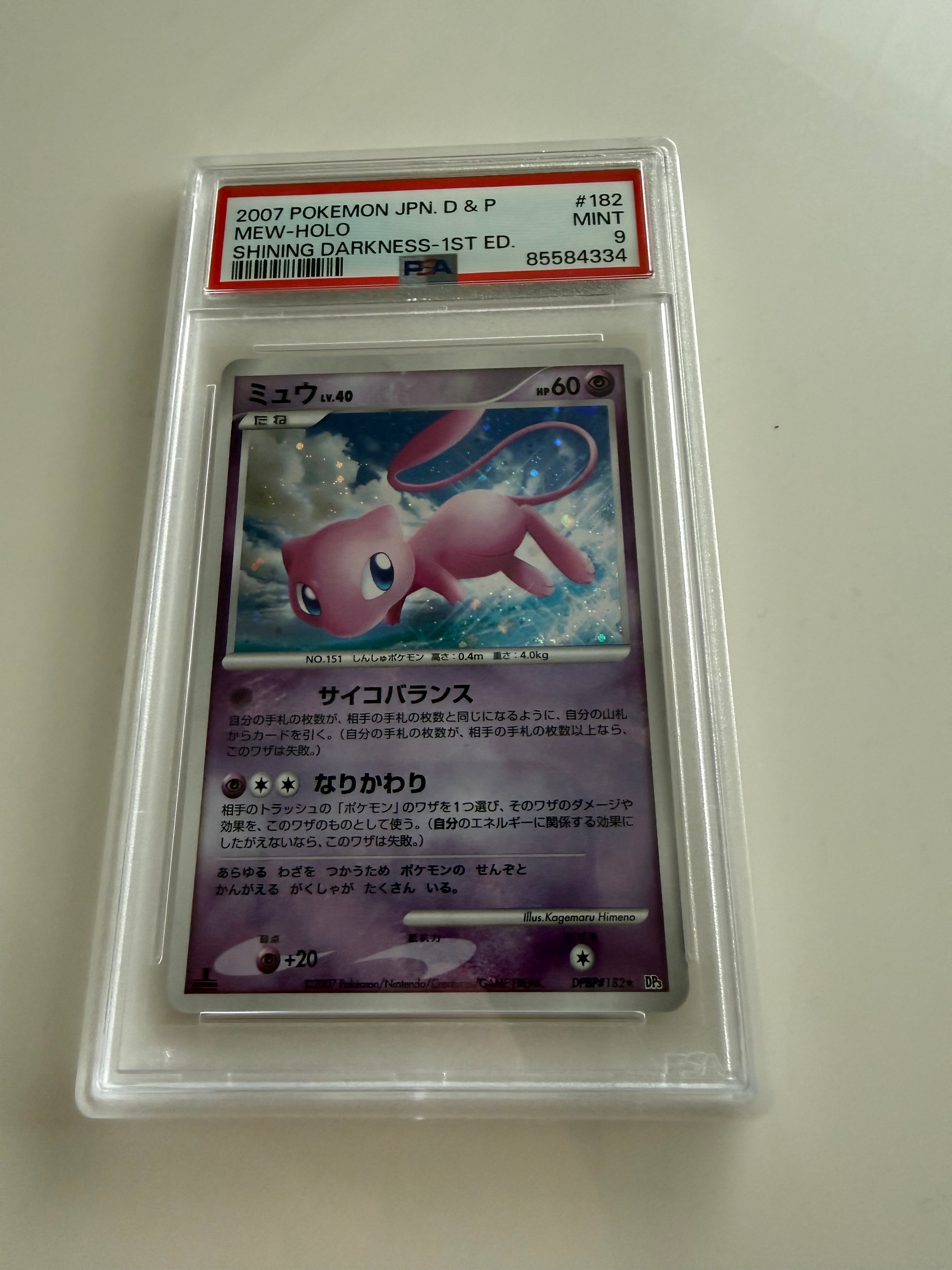 ミュウ ☆ [DP3 #182](拡張パック「ひかる闇」)の新品/中古フリマ(通販