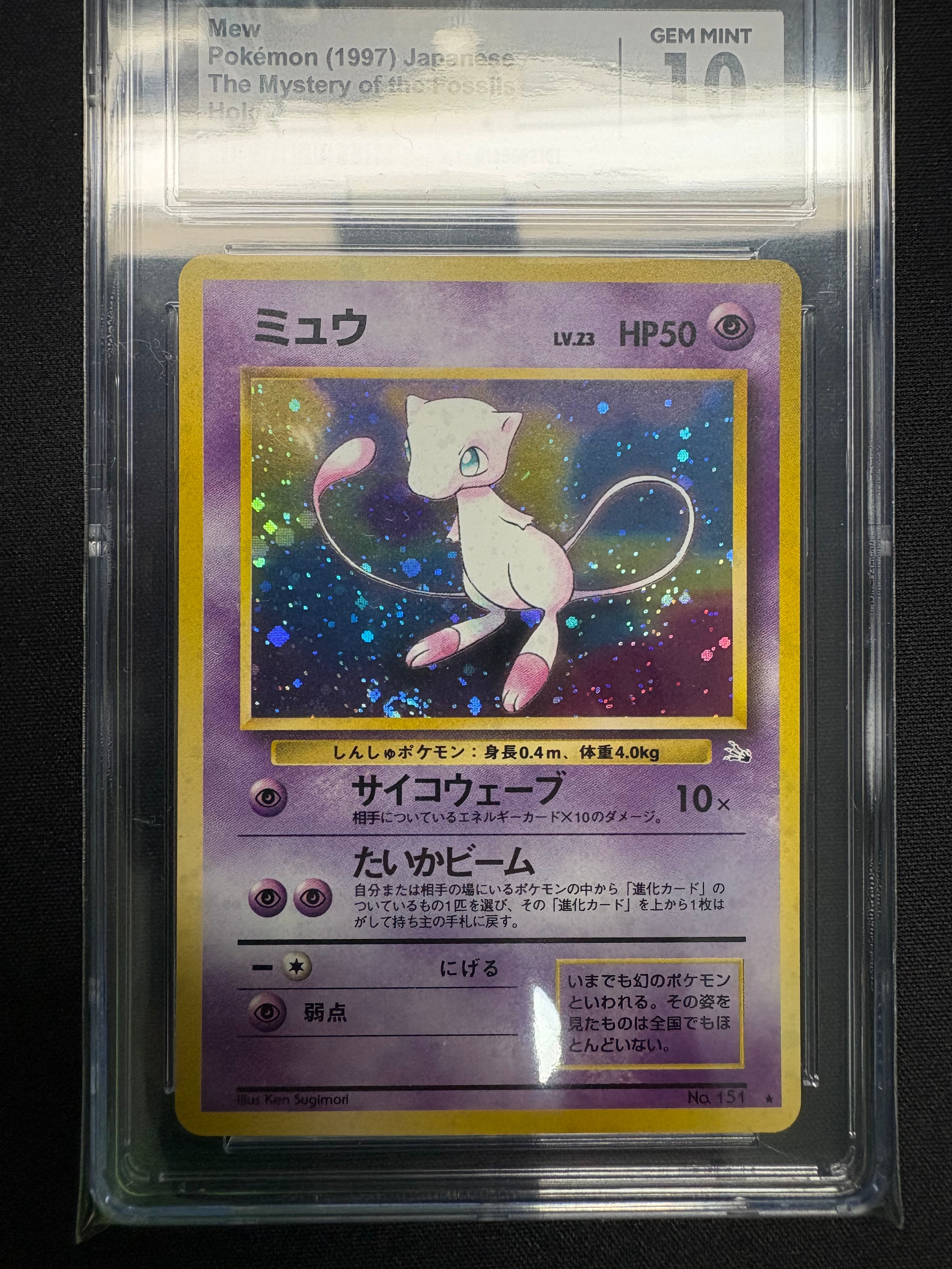 他鑑定品】ミュウ R: 旧裏[PMCG3](拡張パック 第3弾 「化石の秘密」) 1