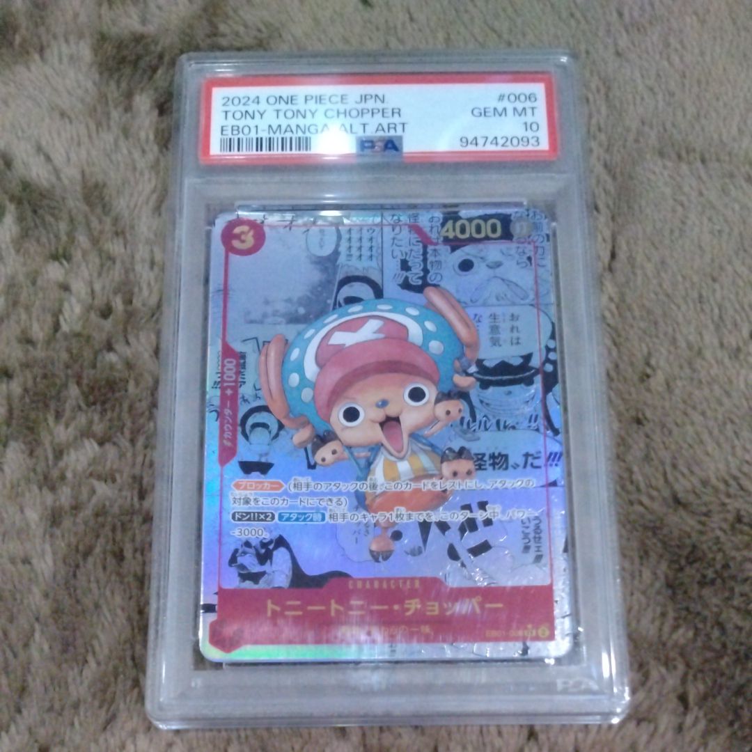 トニートニー・チョッパー SR-SP (コミパラ) :カウンター +1000文字白色 [EB01-006](エクストラブースター「メモリアルコレクション」)