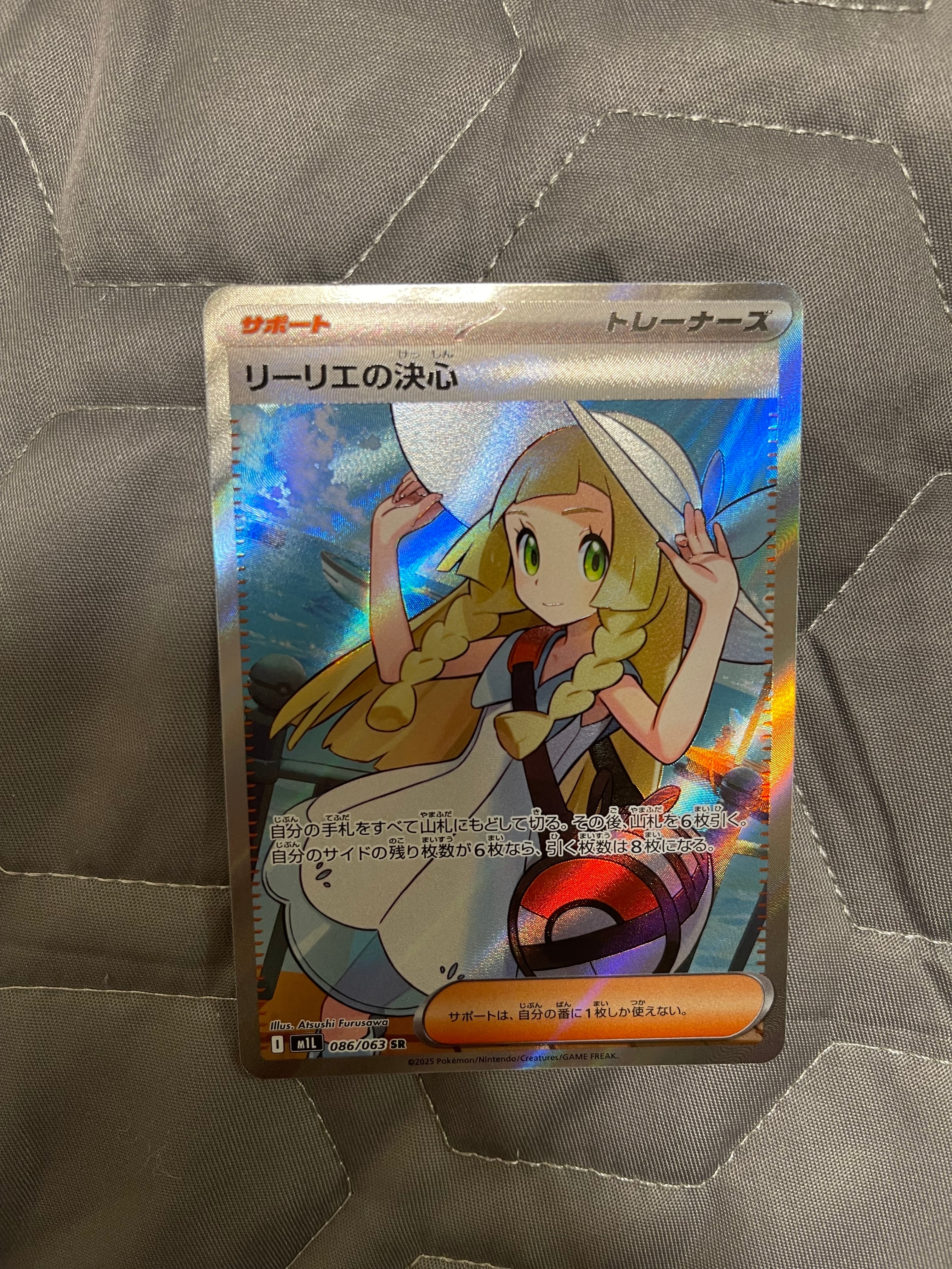 リーリエの決心 SR [M1L 086/063](拡張パック「メガブレイブ」)