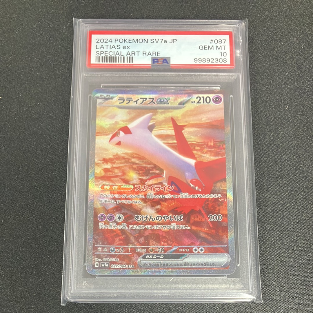 ラティアスex SAR [SV7a 087/064](強化拡張パック「楽園ドラゴーナ」)