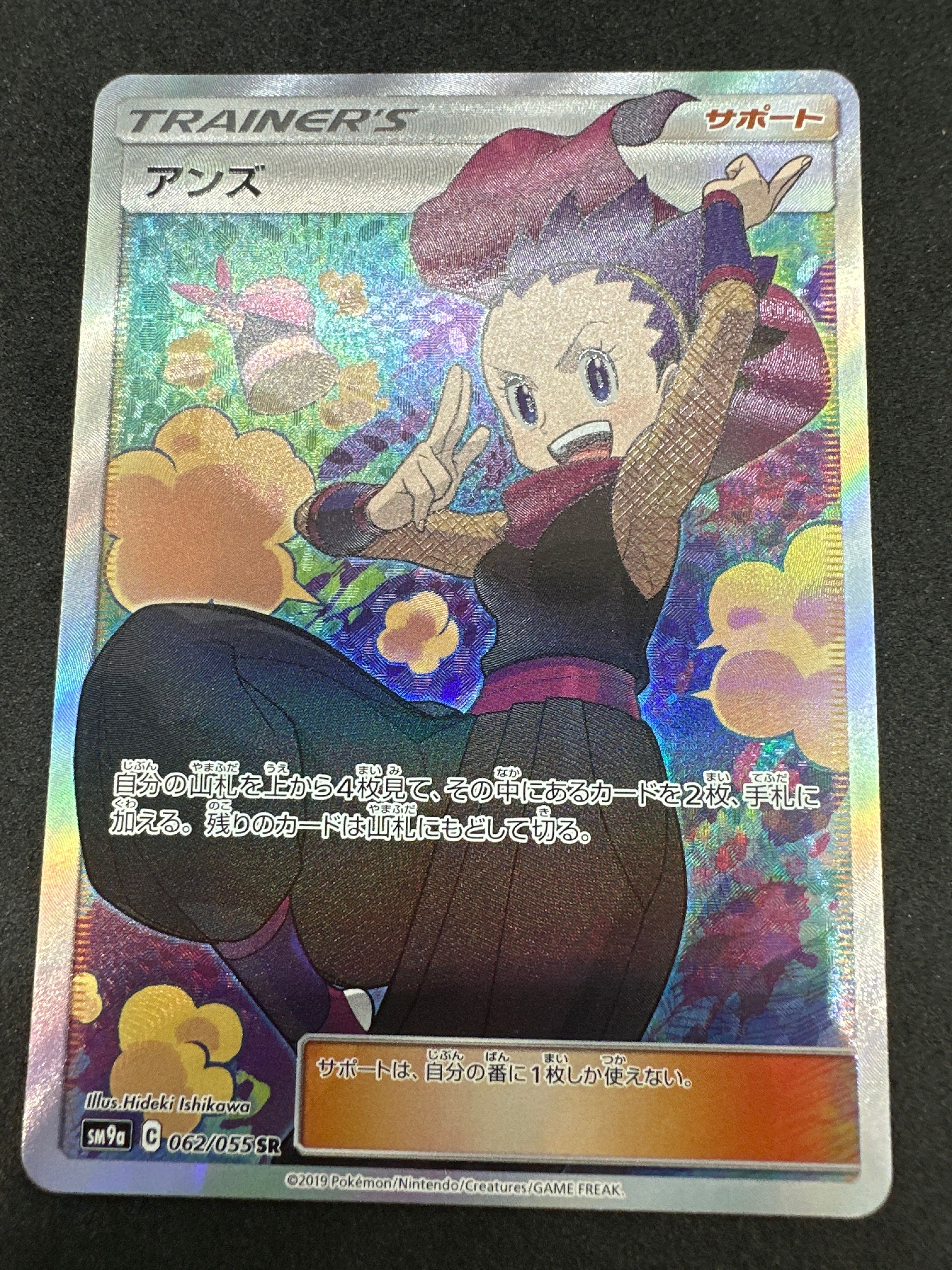 アンズ SR[SM9a 062/055](強化拡張パック「ナイトユニゾン」)