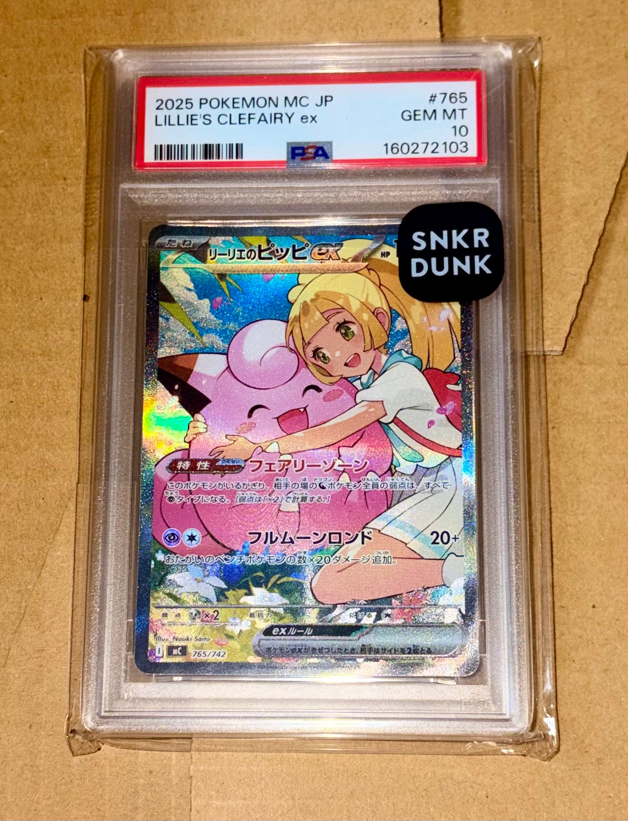 リーリエのピッピex SAR仕様 [MC 765/742](スタートデッキ100「バトルコレクション」)