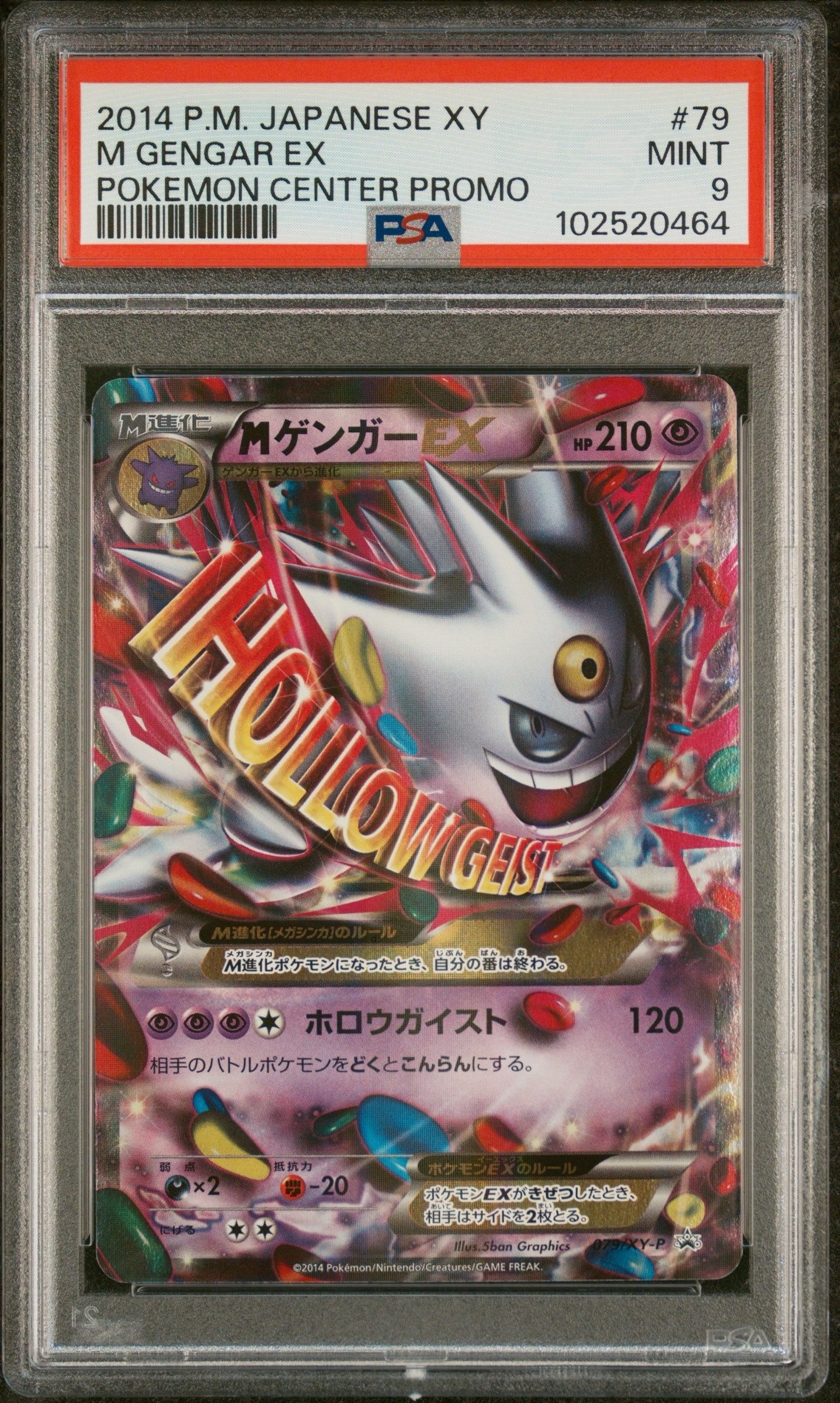 MゲンガーEX P [XY-P 079](プロモーションカード「白いメガゲンガーキャンペーン 対象商品購入者プレゼント」)