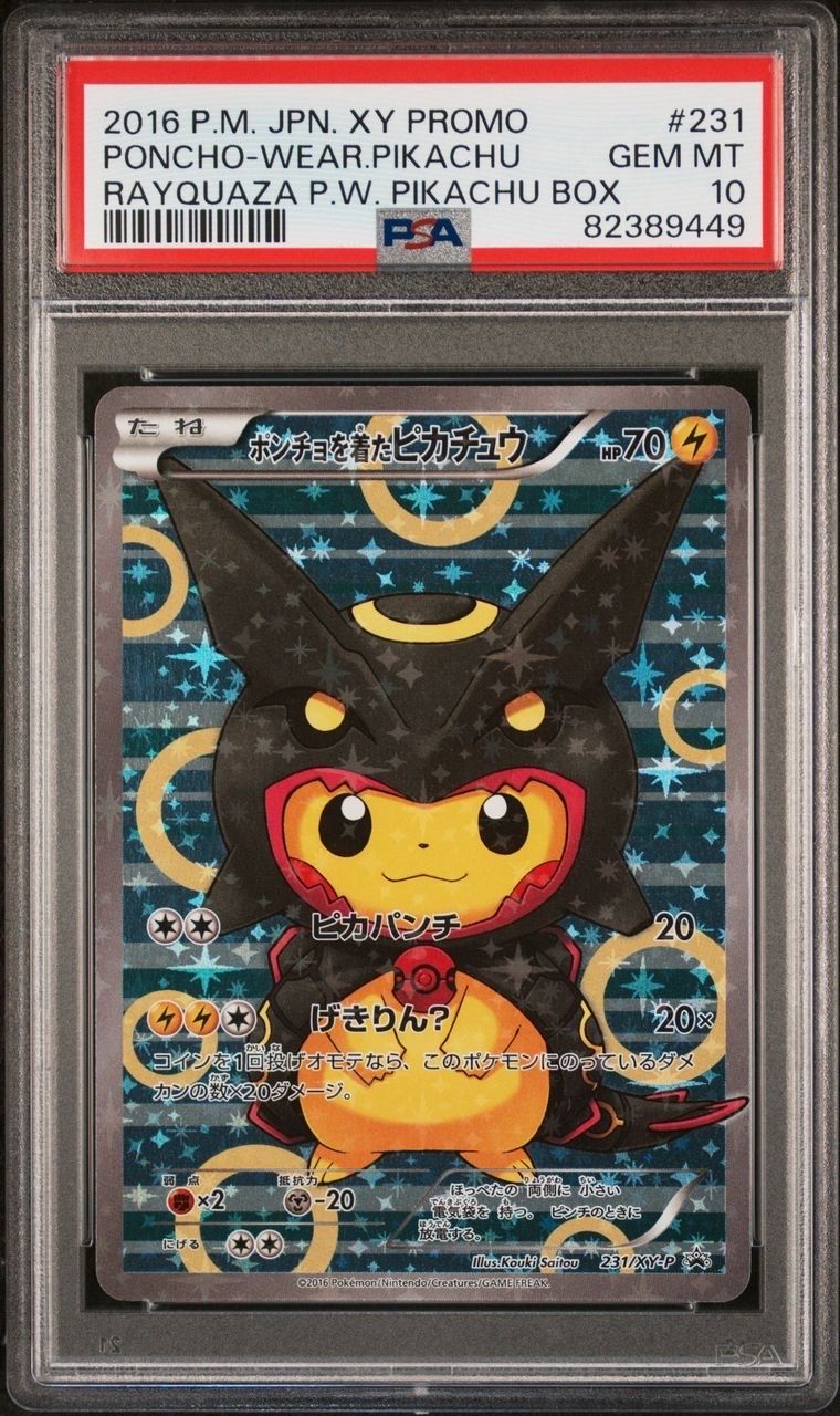 ポンチョを着たピカチュウ: プロモ[XY-P 231/XY-P](プロモーションカード「XY-P」)