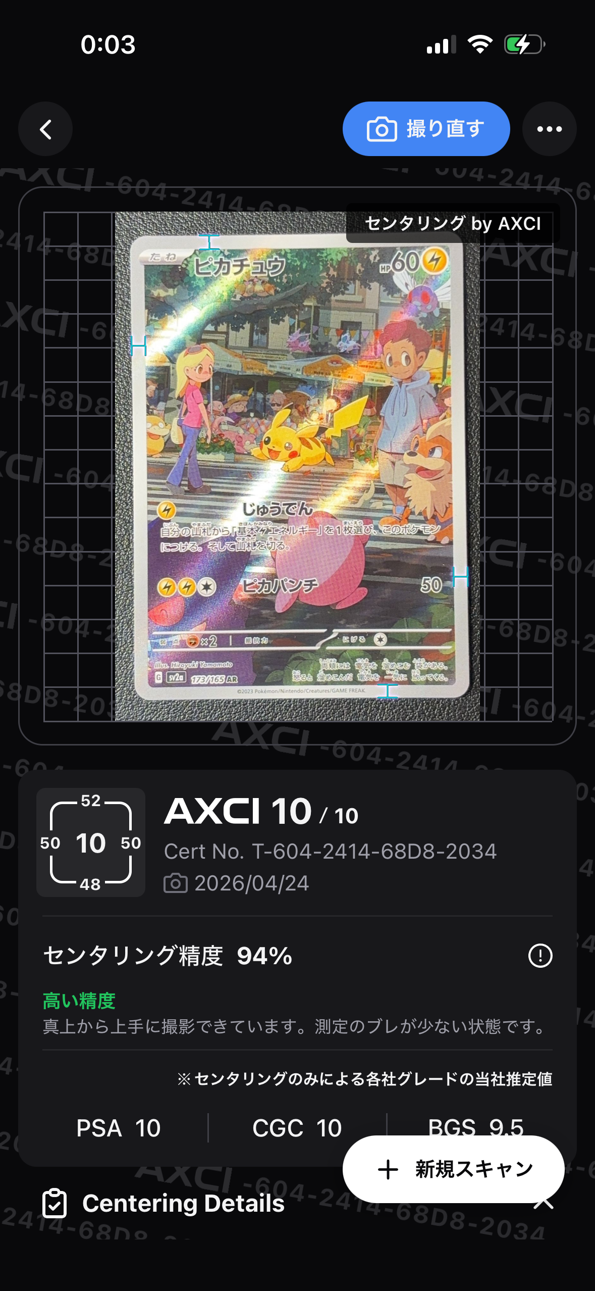 ピカチュウ AR[SV2a 173/165](強化拡張パック「ポケモンカード151」)