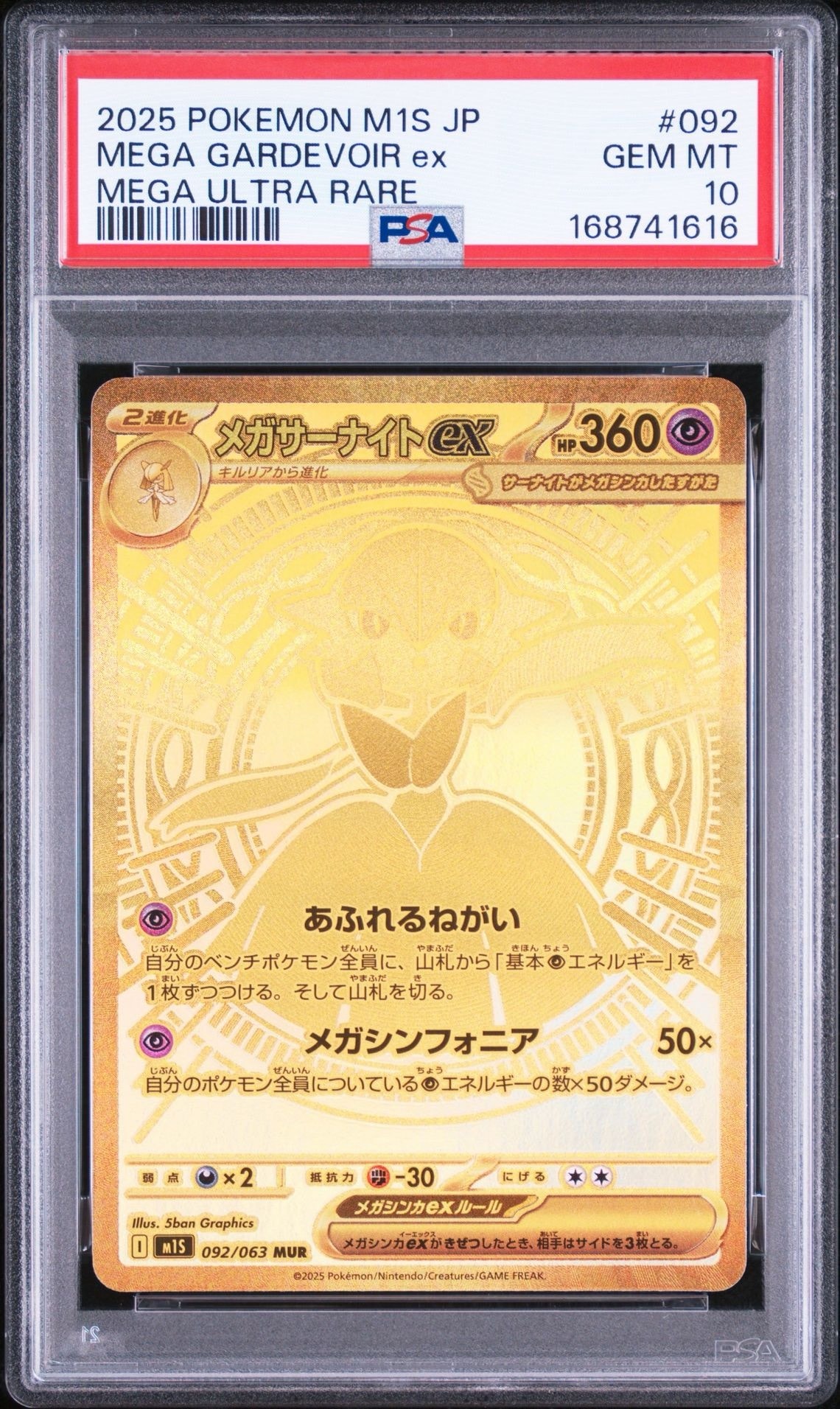 【PSA10】メガサーナイトex MUR メガシンフォニア 092/063 PSA10】メガサーナイトex MUR [M1S 092/063](拡張パック「メガ