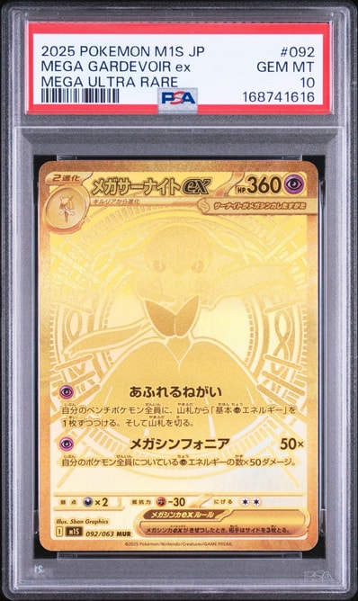 PSA10】メガサーナイトex 092/063 MUR 092/06 PSA10鑑定済〕メガ PSA10】メガサーナイトex 092/063 MUR 092/06 PSA10鑑定済〕メガ