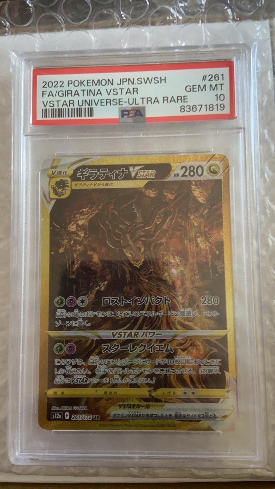 ギラティナVSTAR UR[s12a 261/172](ハイクラスパック「VSTARユニバース