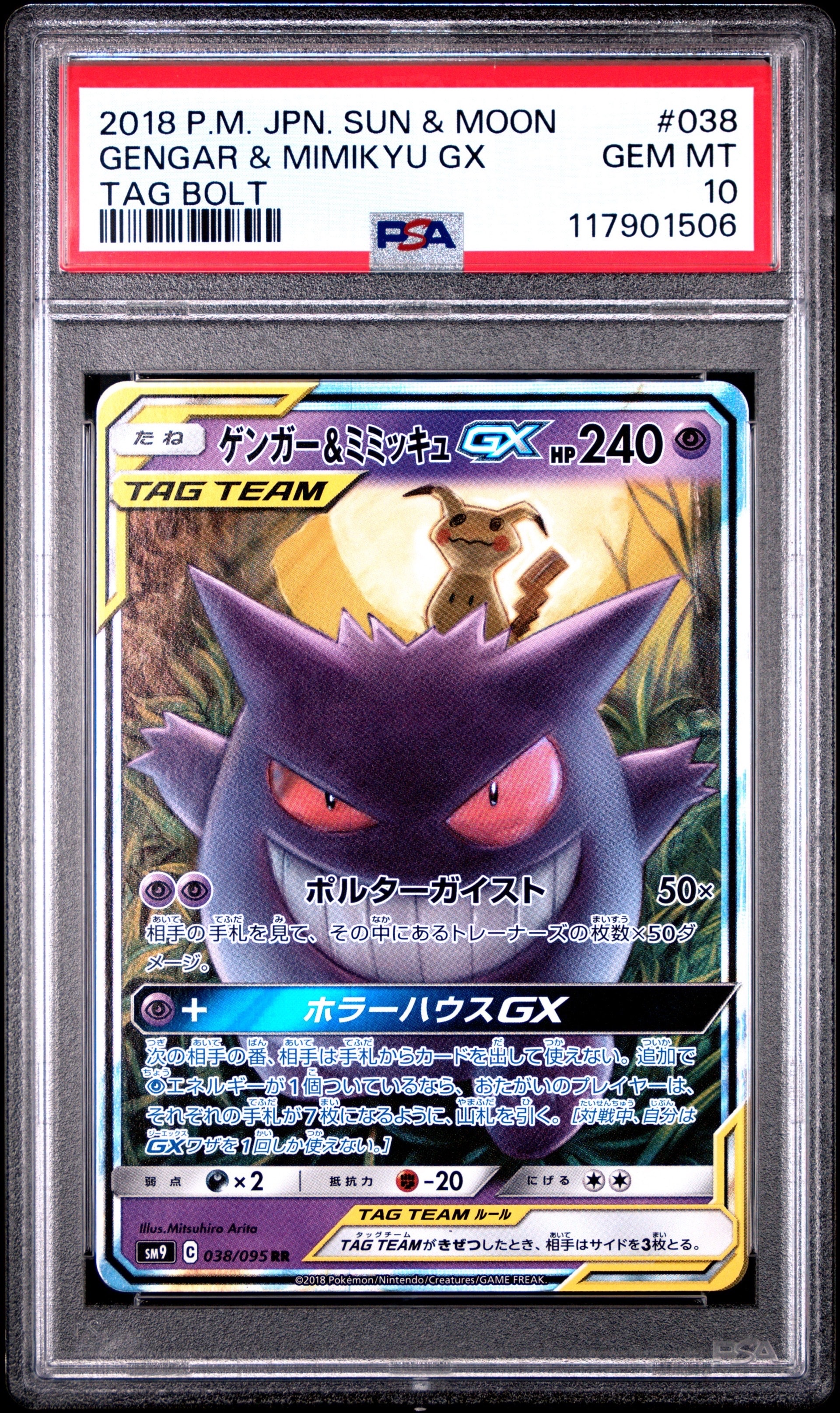 ゲンガー&ミミッキュgx RR SM9 Amazon.co.jp: ポケモンカードゲーム SM9 103/095 ゲンガー