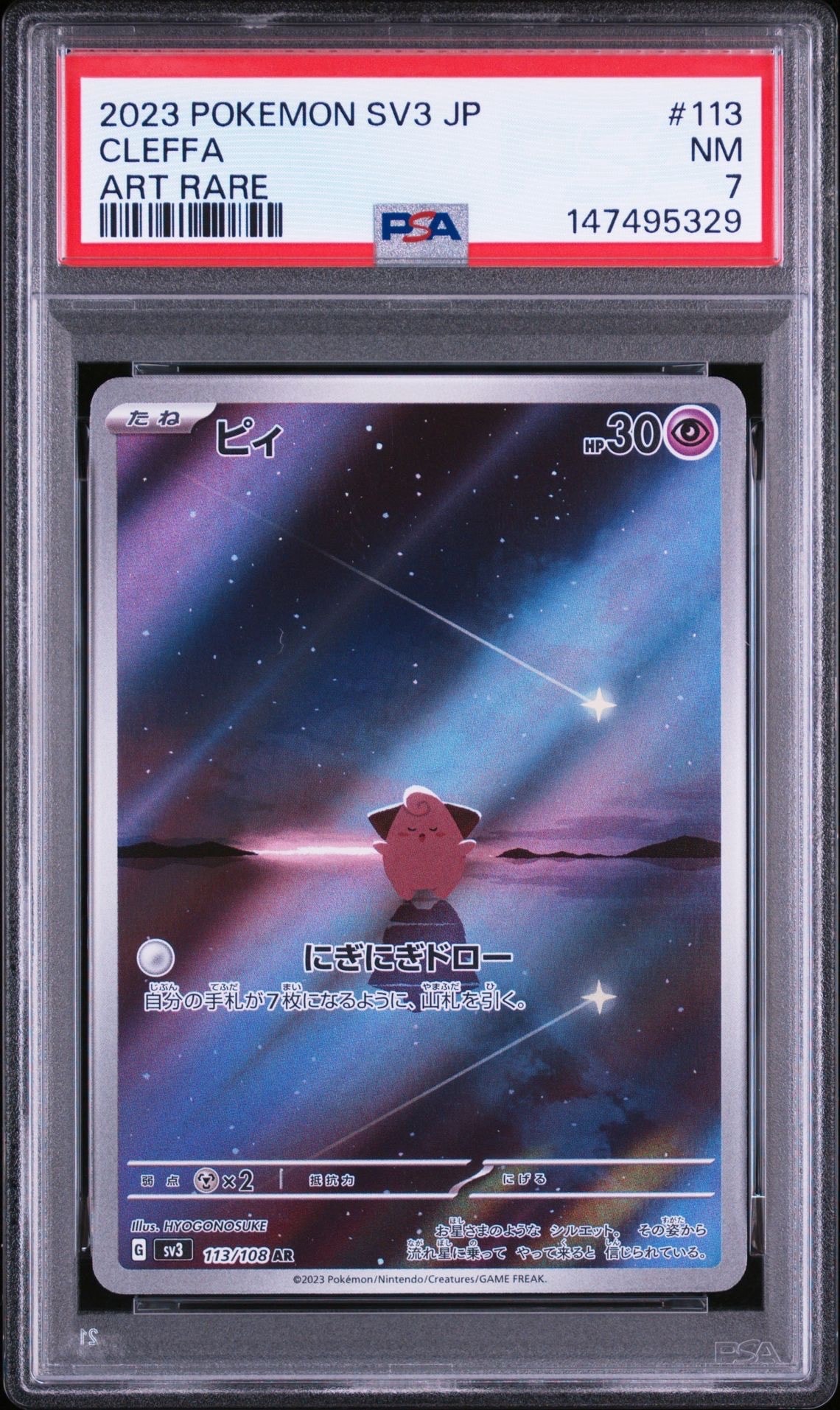 PSA10】ピィ AR[SV3 113/108](拡張パック「黒炎の支配者」) 1枚の中古