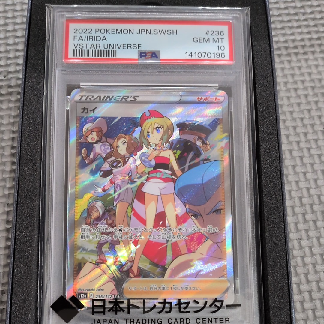 PSA10】カイ SAR[s12a 236/172](ハイクラスパック「VSTARユニバース