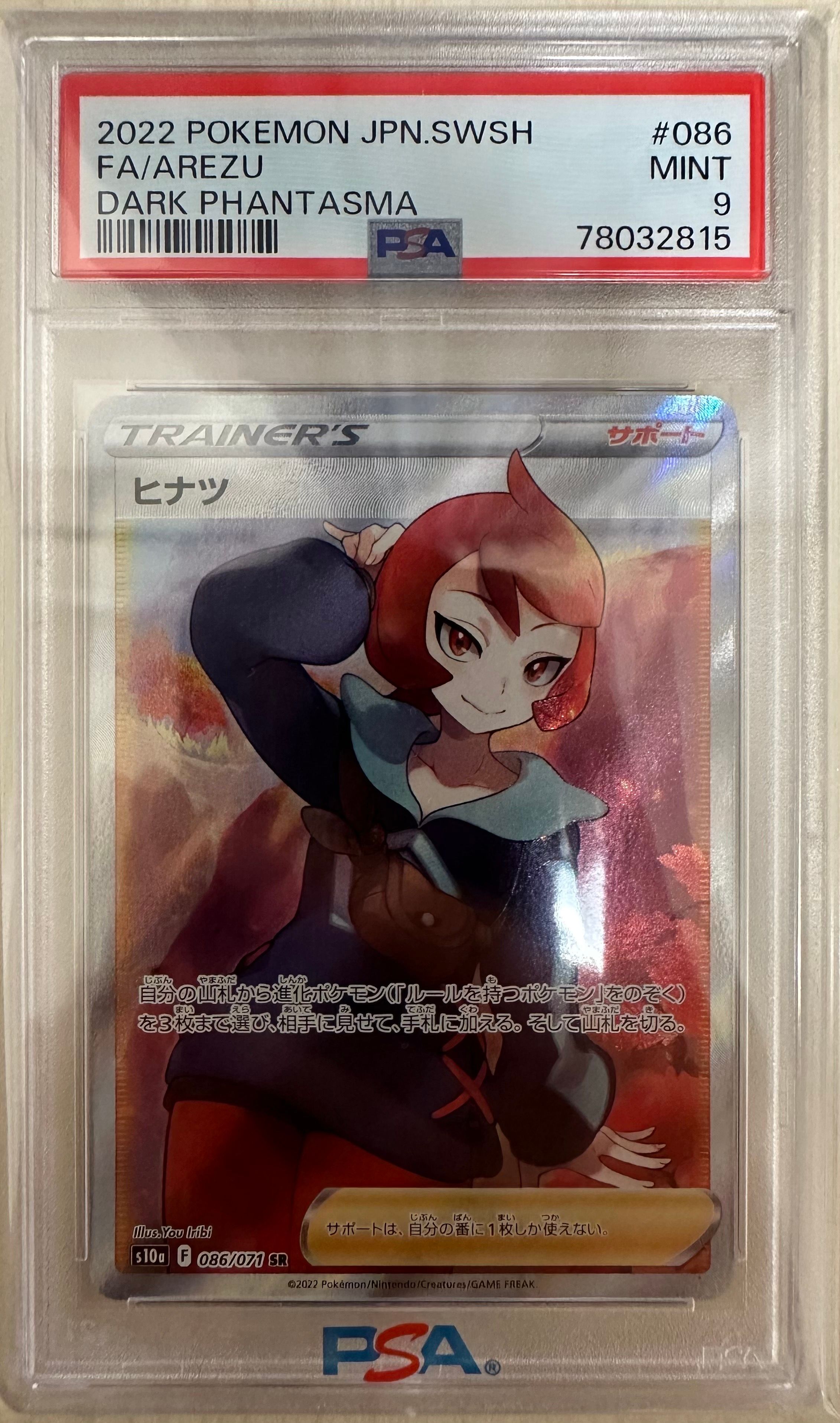 ヒナツ SR[S10a 086/071](強化拡張パック「ダークファンタズマ」)