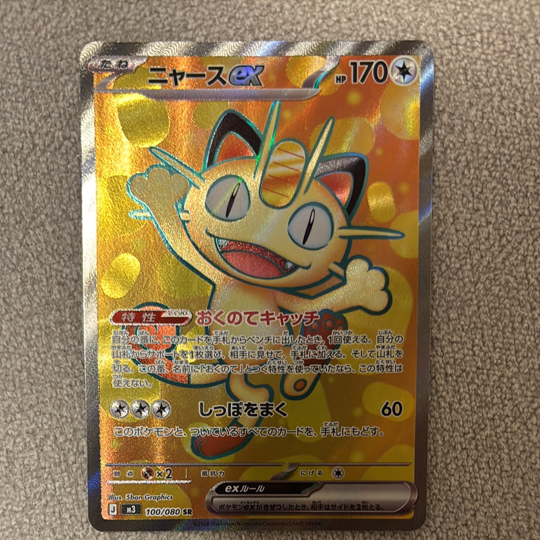 ニャースex SR [M3 100/080](拡張パック「ムニキスゼロ」)