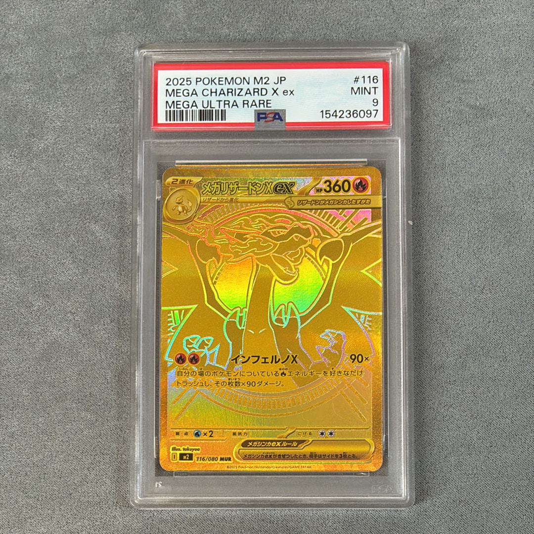 メガリザードンXex MUR [M2 116/080](拡張パック「インフェルノX」)