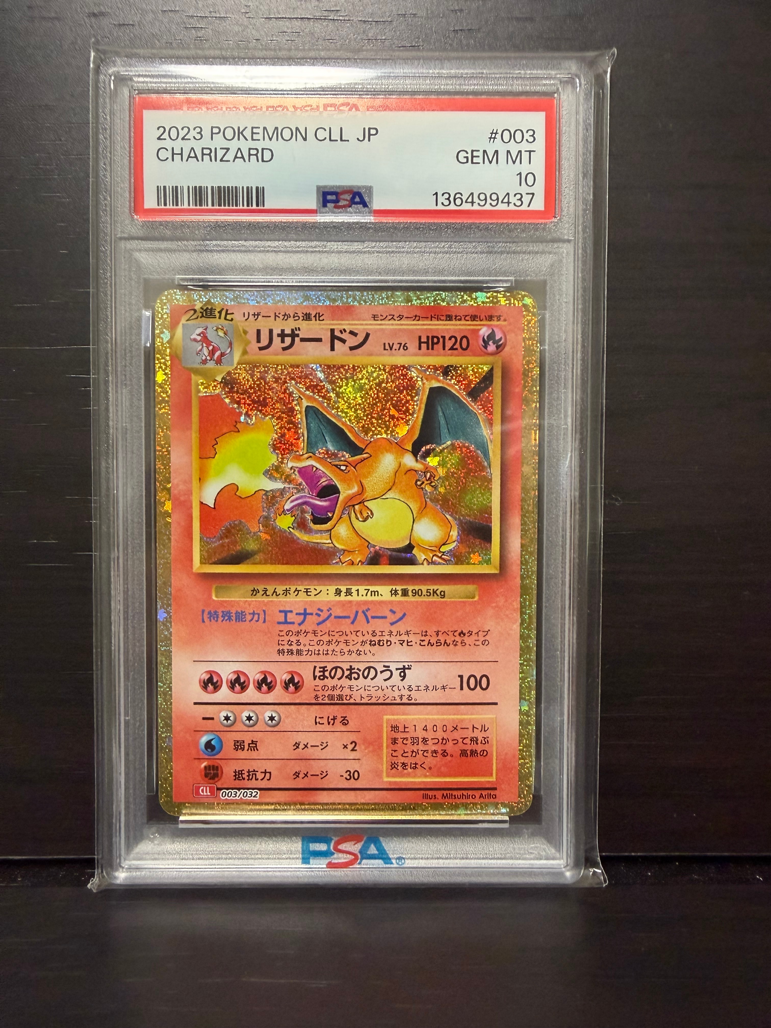 リザードン [CLL 003/032](ポケモンカードゲーム Classic)