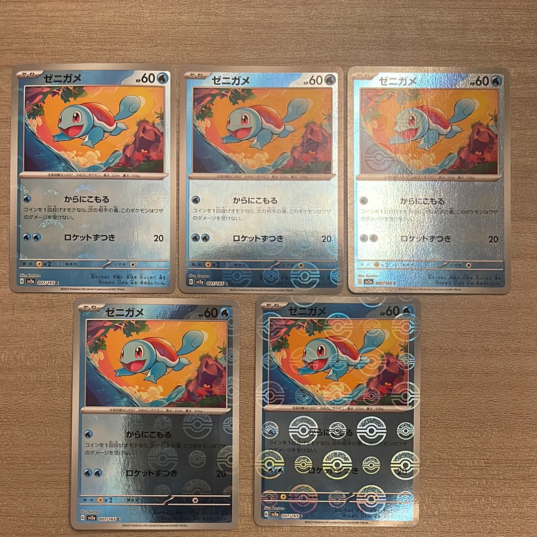 ゼニガメ C: モンスターボールミラー[SV2a 007/165](強化拡張パック「ポケモンカード151」)