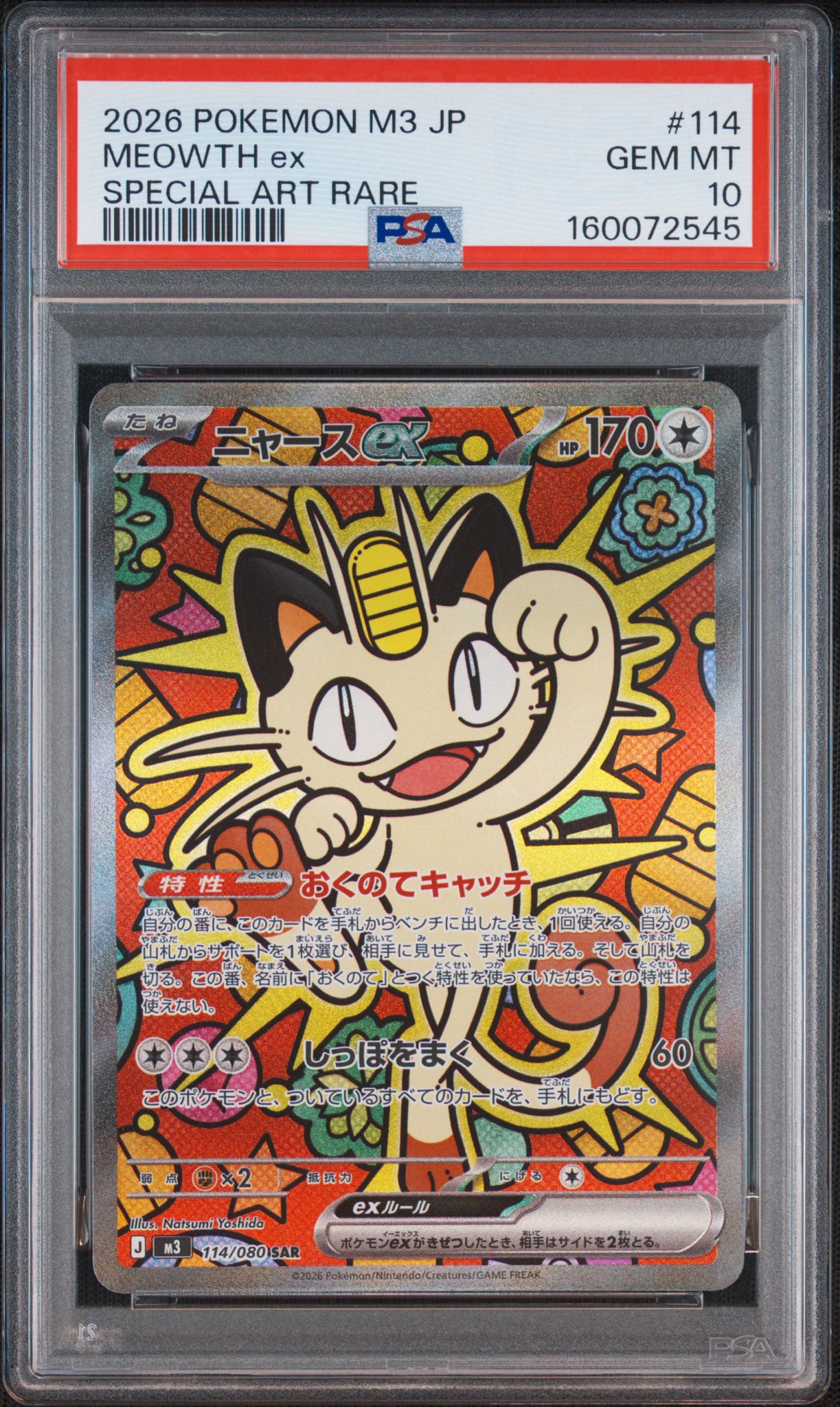 PSA10】ニャースex SAR [M3 114/080](拡張パック「ムニキスゼロ」) 1枚
