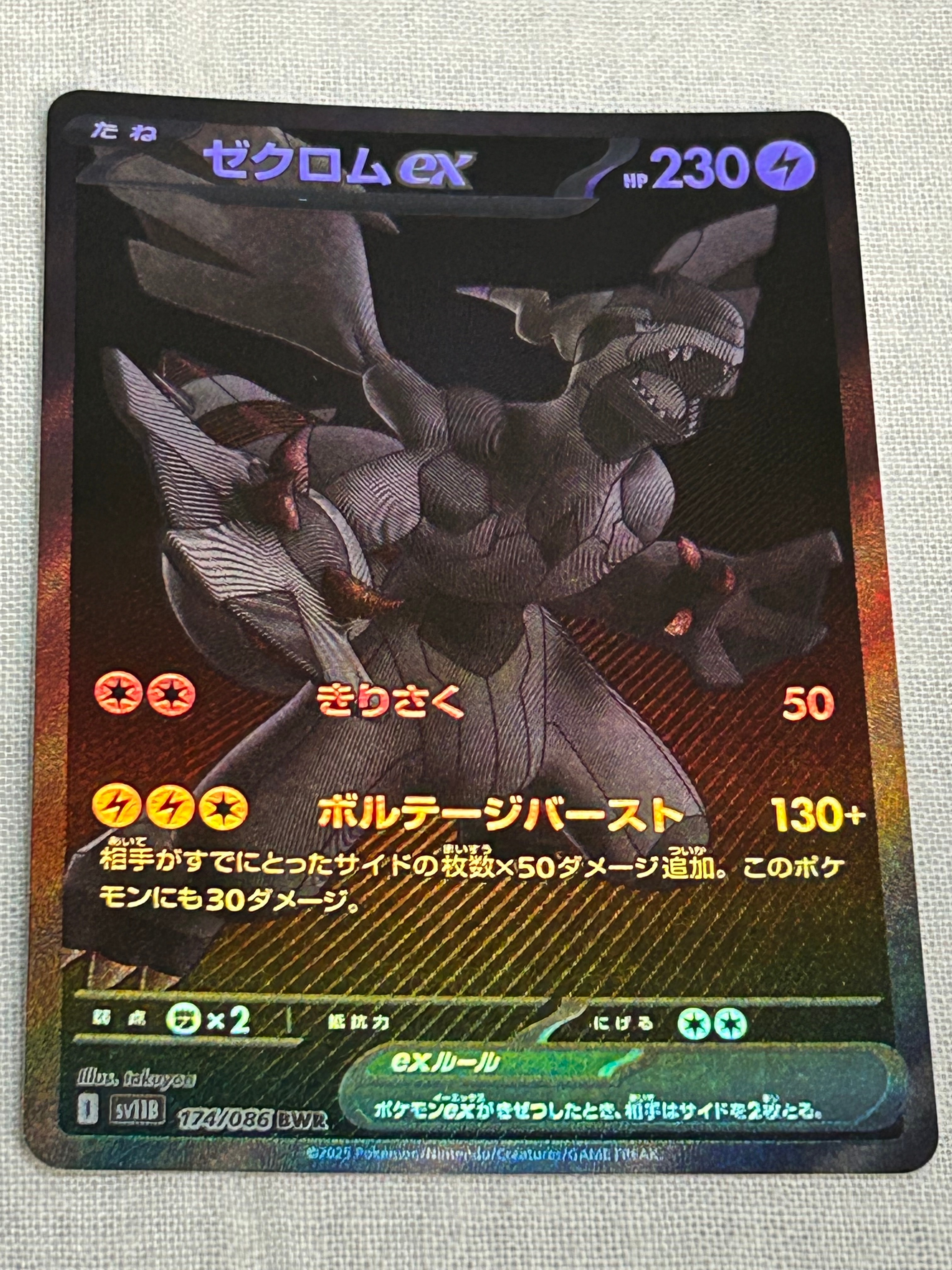 ゼクロムex BWR [SV11B 174/086](拡張パック「ブラックボルト」)