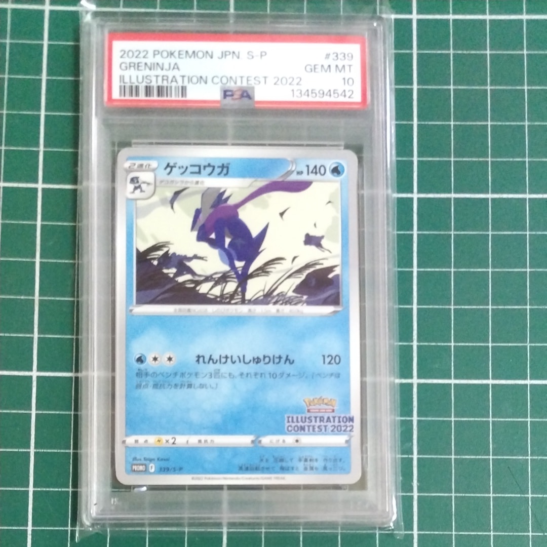 ゲッコウガ プロモ[PROMO339 S-P](プロモーションカード「ポケモンセンター・ポケモンストア・ポケモンセンターオンライン2000円以上購入特典」)