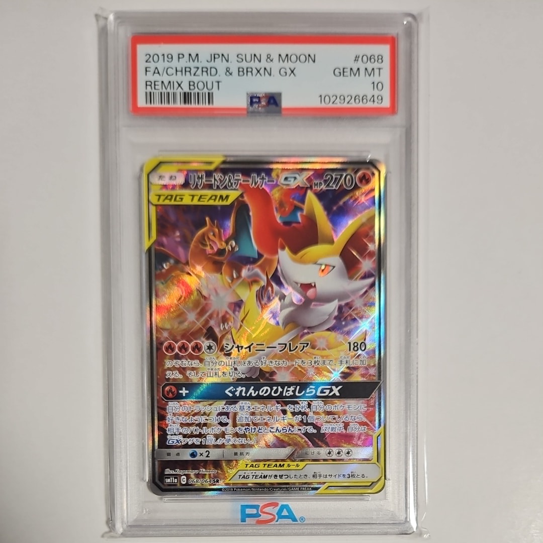 リザードン&テールナーGX SR: SA[SM11a 068/064](強化拡張パック「リミックスバウト」)