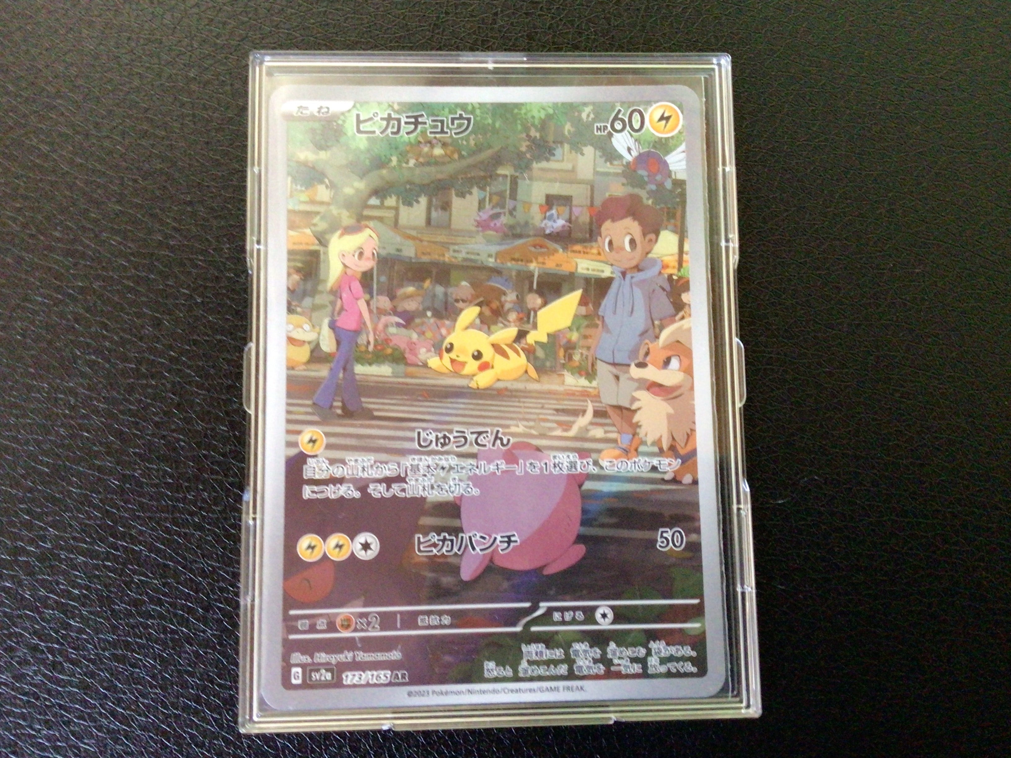 ピカチュウ AR[SV2a 173/165](強化拡張パック「ポケモンカード151」)