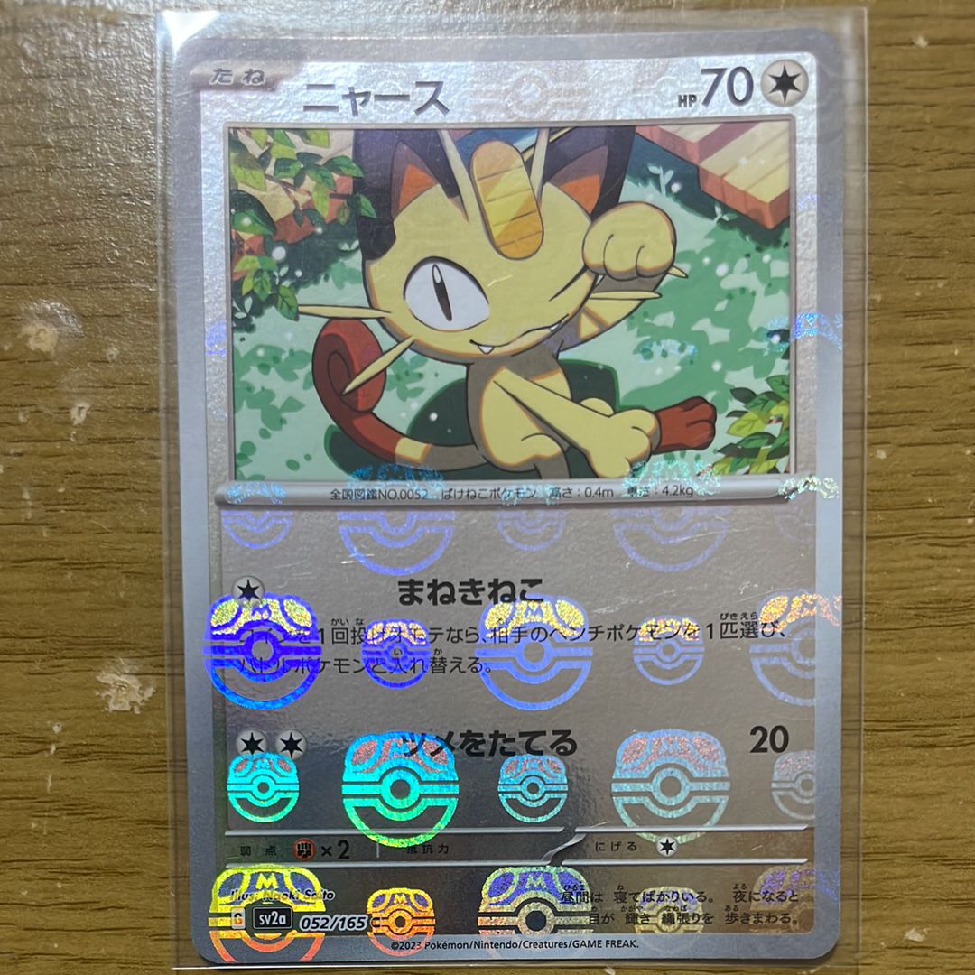 ニャース C: マスターボールミラー[SV2a 052/165](強化拡張パック「ポケモンカード151」)