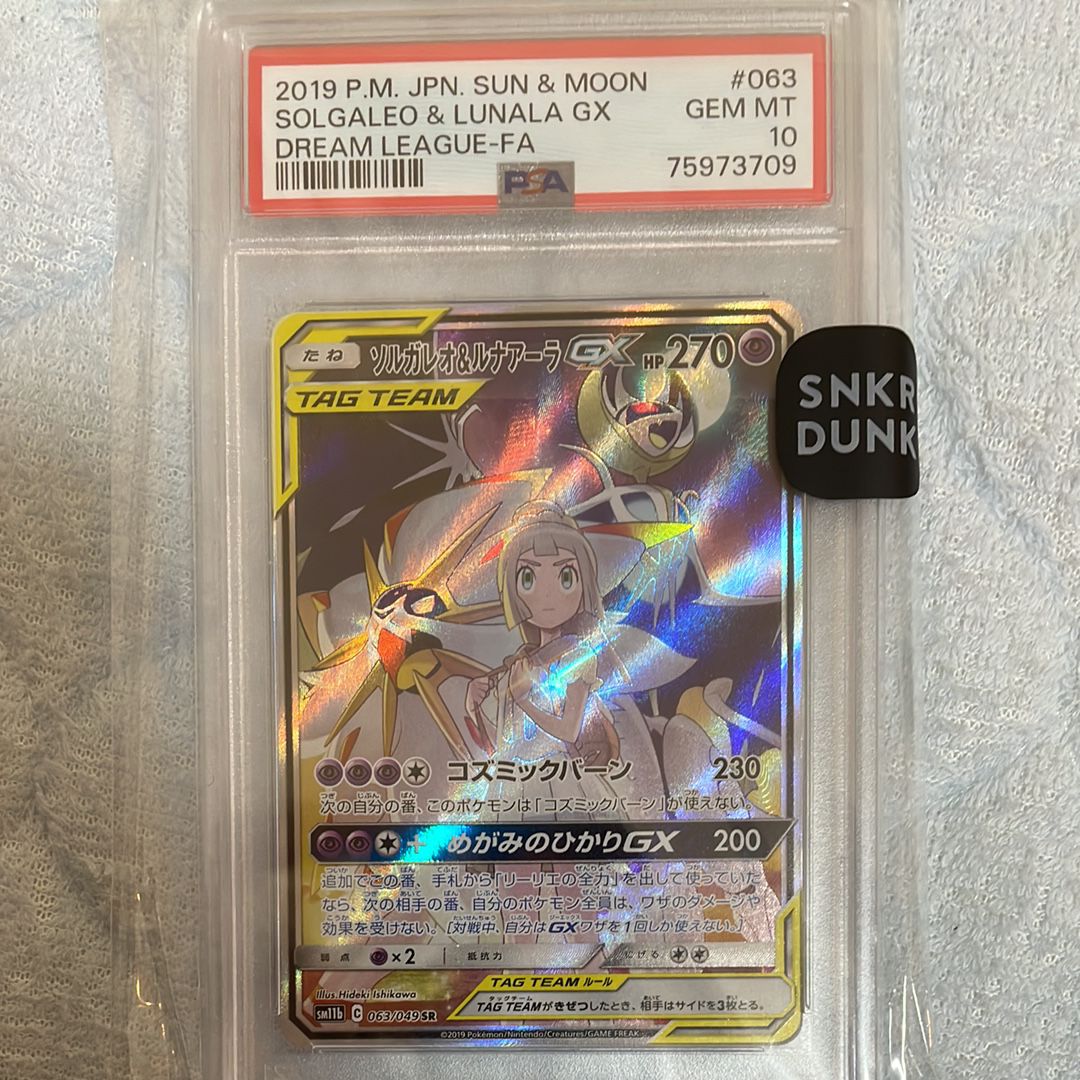 ソルガレオ&ルナアーラGX (リーリエ) SR :SA (ソルルナGX) [SM11b 063/049](強化拡張パック「ドリームリーグ」)
