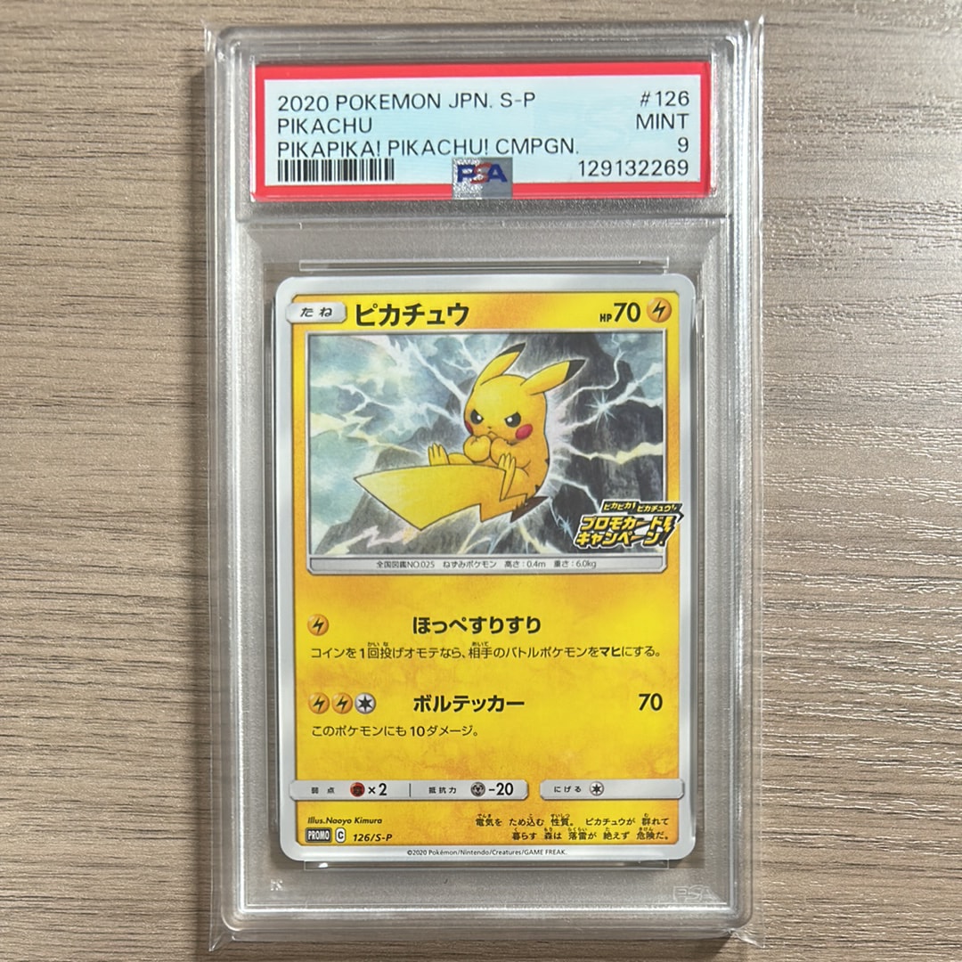 PSA9】ピカチュウ: プロモ P [S-P 126](ピカピカ！ピカチュウ！プロモ